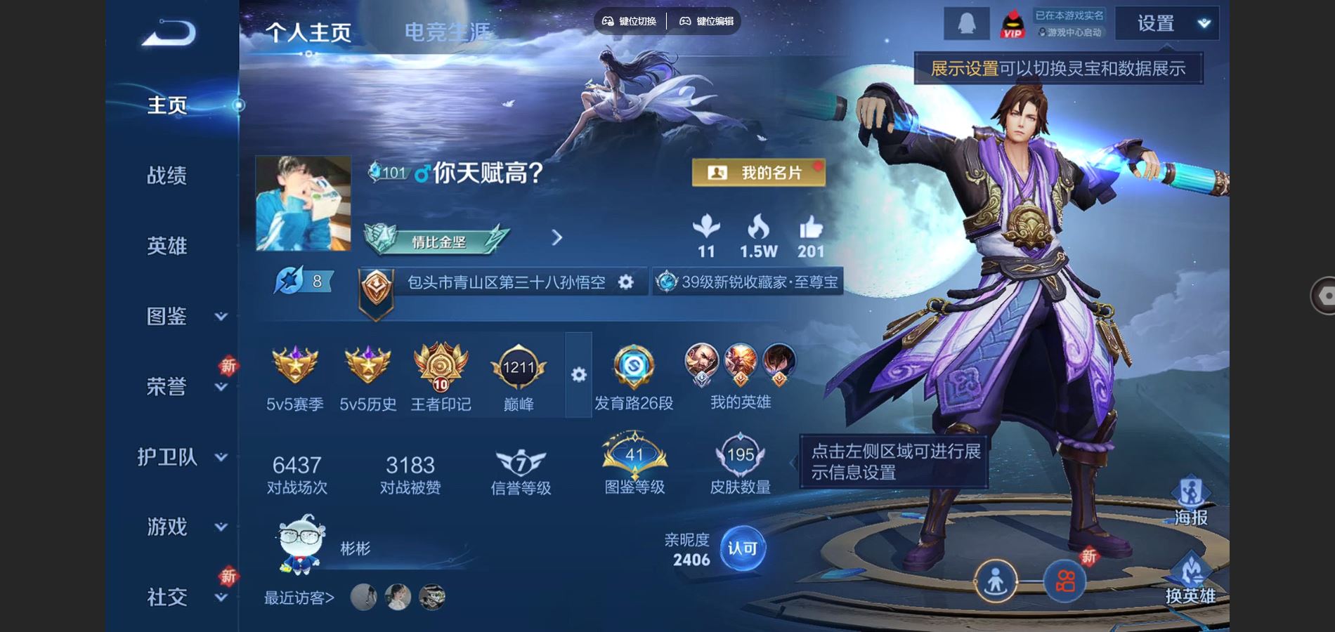 王者荣耀账号安卓QQ126英雄-195皮肤--V6-195皮肤7传说 1星传说 金色仲夏夜【传说】 神树通天 鸣野蒿 山