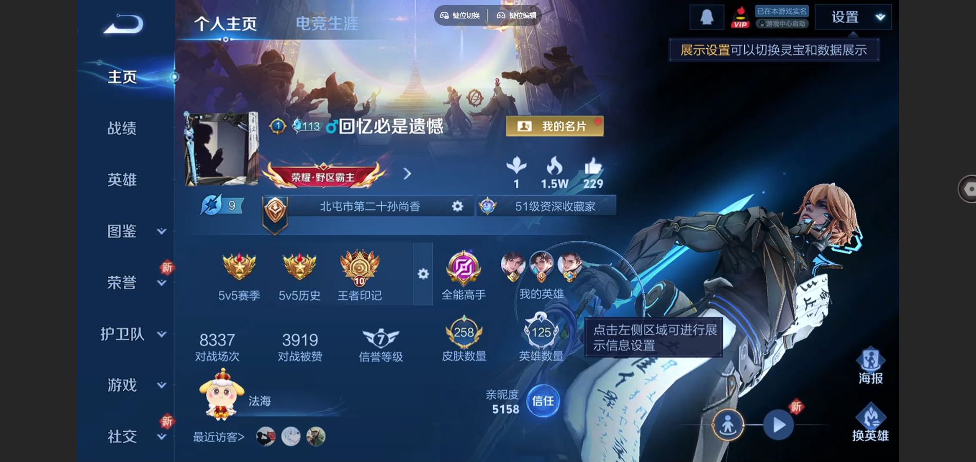 王者荣耀账号安卓QQ125英雄-258皮肤--V7-258皮肤1典藏7传说 【典藏】 鸣剑曳影 【传说】 神树通天 续相