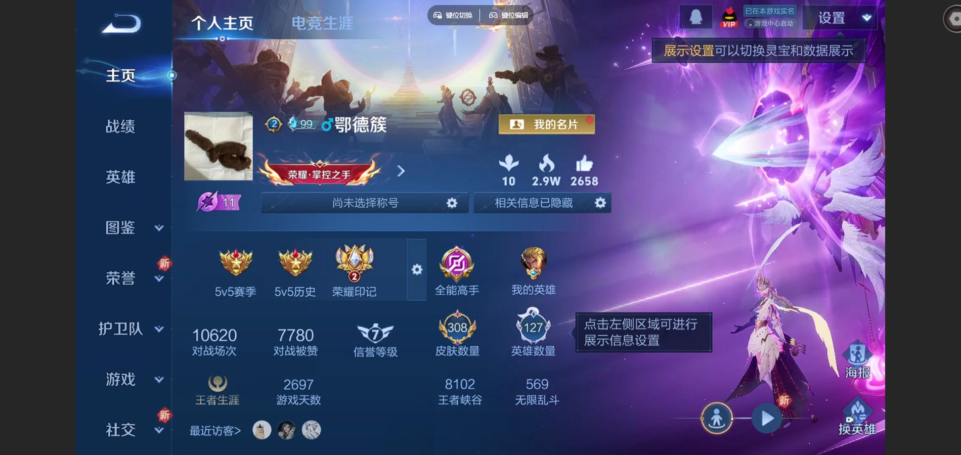 王者荣耀账号安卓QQ127英雄-308皮肤--V6-308皮肤1典藏5传说 【典藏】 神鉴启示录 【传说】 神树通天 愿