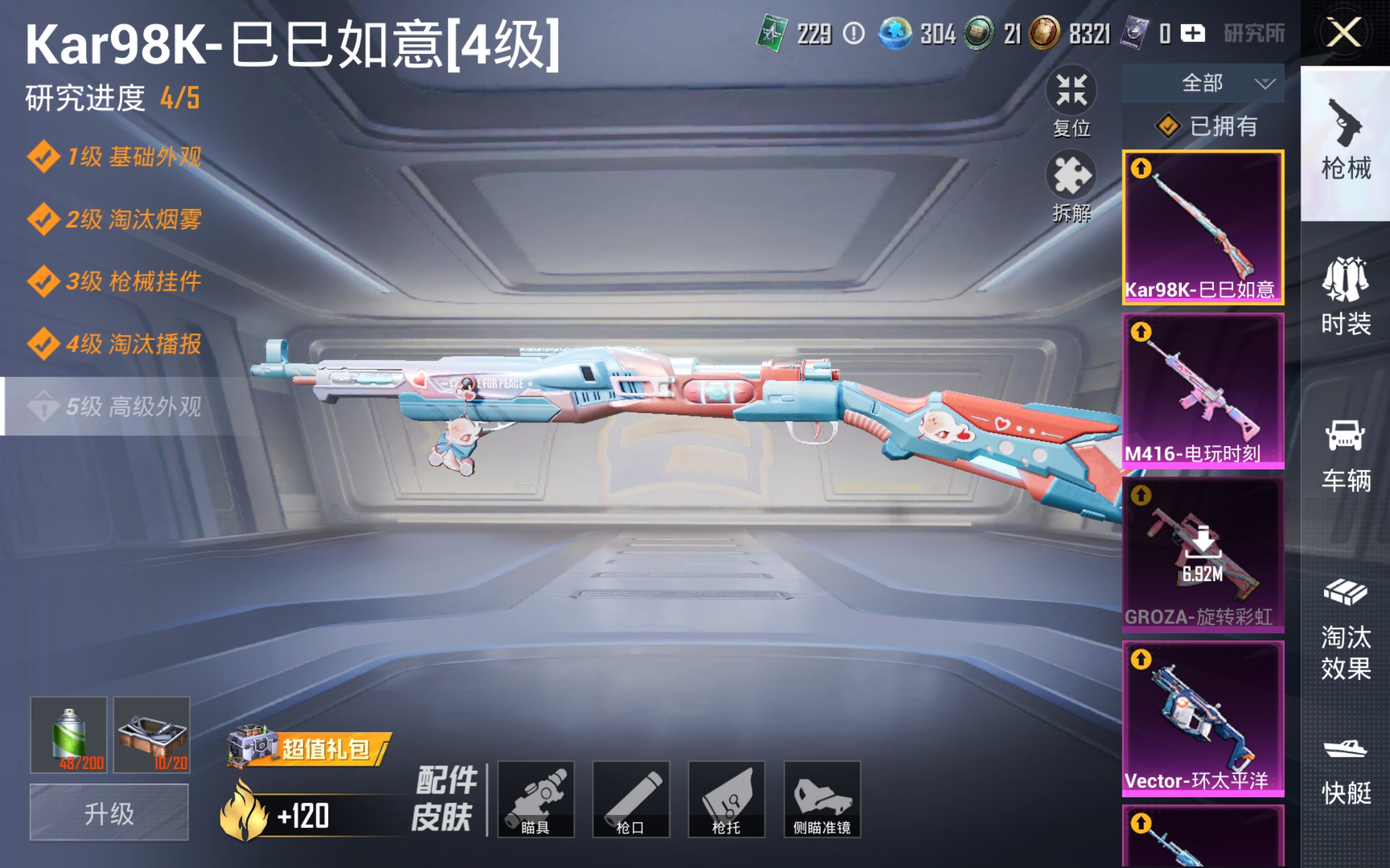 HPCMW3420604和平精英账号详情图4 HPCMW3420604和平精英账号详情图4