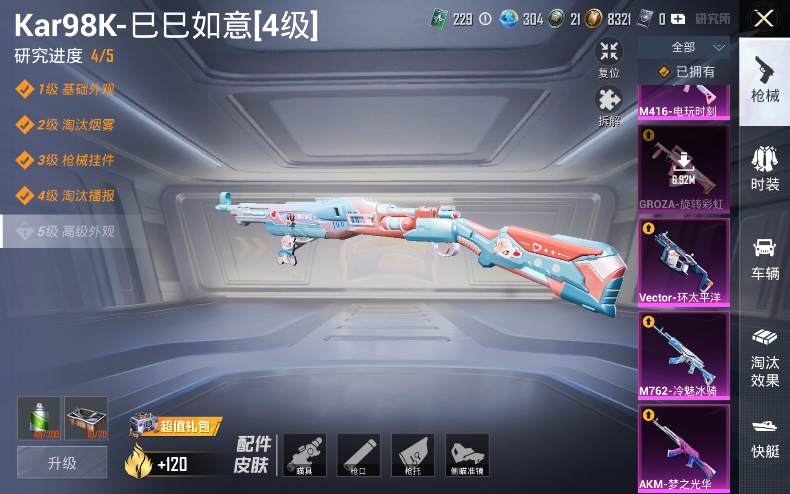 HPCMW3420604和平精英账号详情图6 HPCMW3420604和平精英账号详情图6