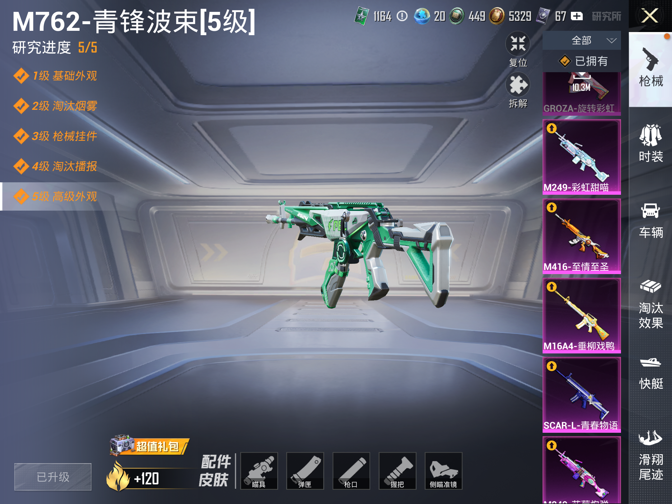 HPCMW3420605和平精英账号详情图7 HPCMW3420605和平精英账号详情图7