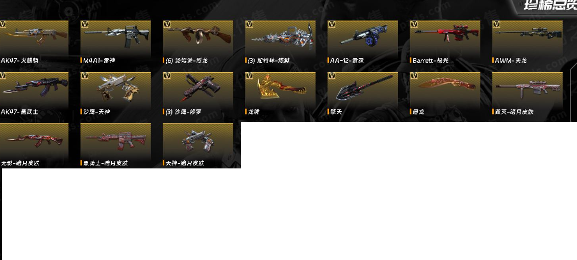 穿越火线账号南部战区湖南一区穿越火线(CF)-南部战区-湖南一区 【Lv.102 荣耀元帅】 24V，毁灭暗月/无影暗月/黑骑士