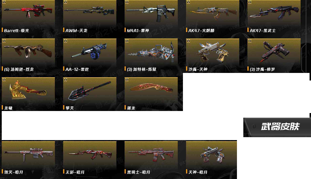 CFLX365088穿越火线账号详情图2 CFLX365088穿越火线账号详情图2