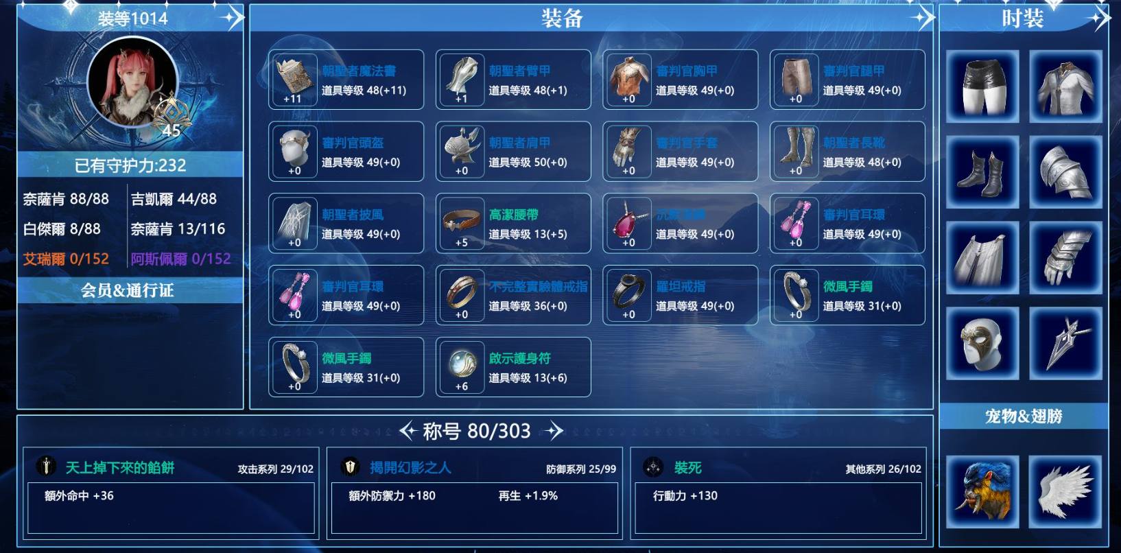 【塔哈巴達】天族45级1014战力魔道星，...