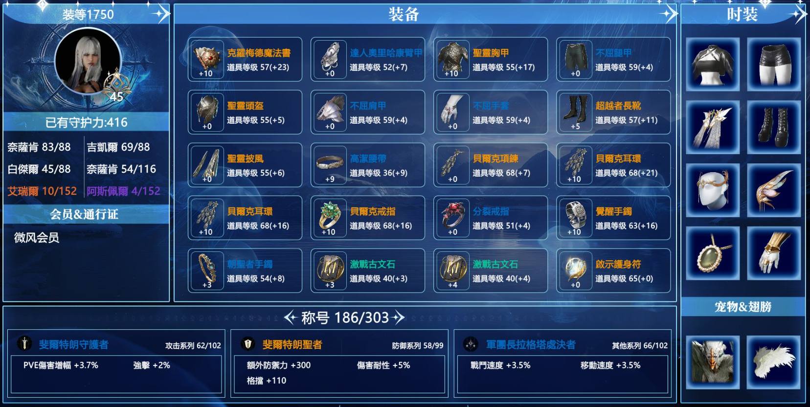 【路特斯】天族45级1750战力魔道星，守...