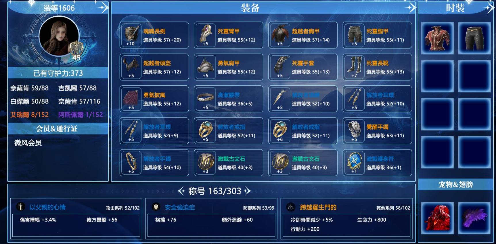 【伊斯拉佩爾】魔族45级1606战力守護星...