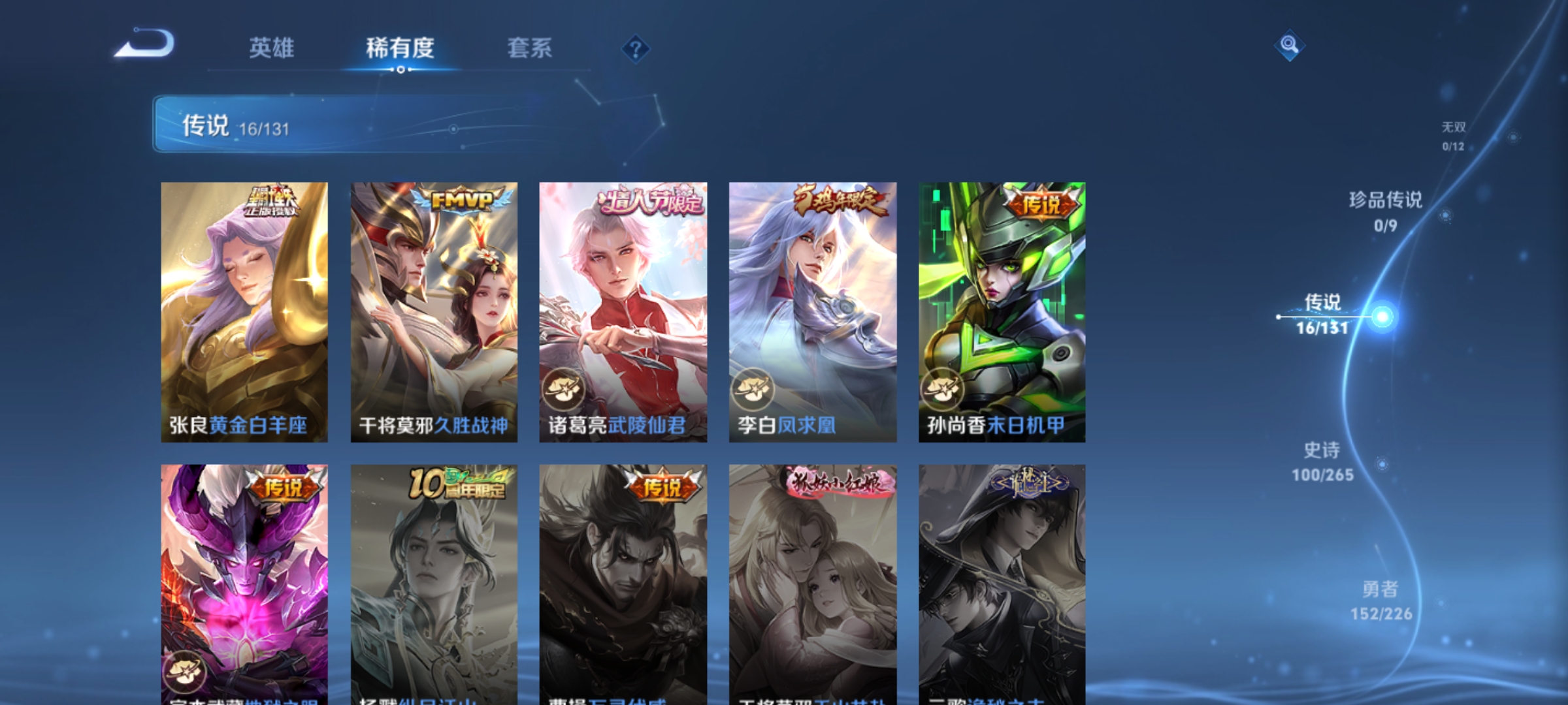 WZQM3399253王者荣耀账号详情图9 WZQM3399253王者荣耀账号详情图9