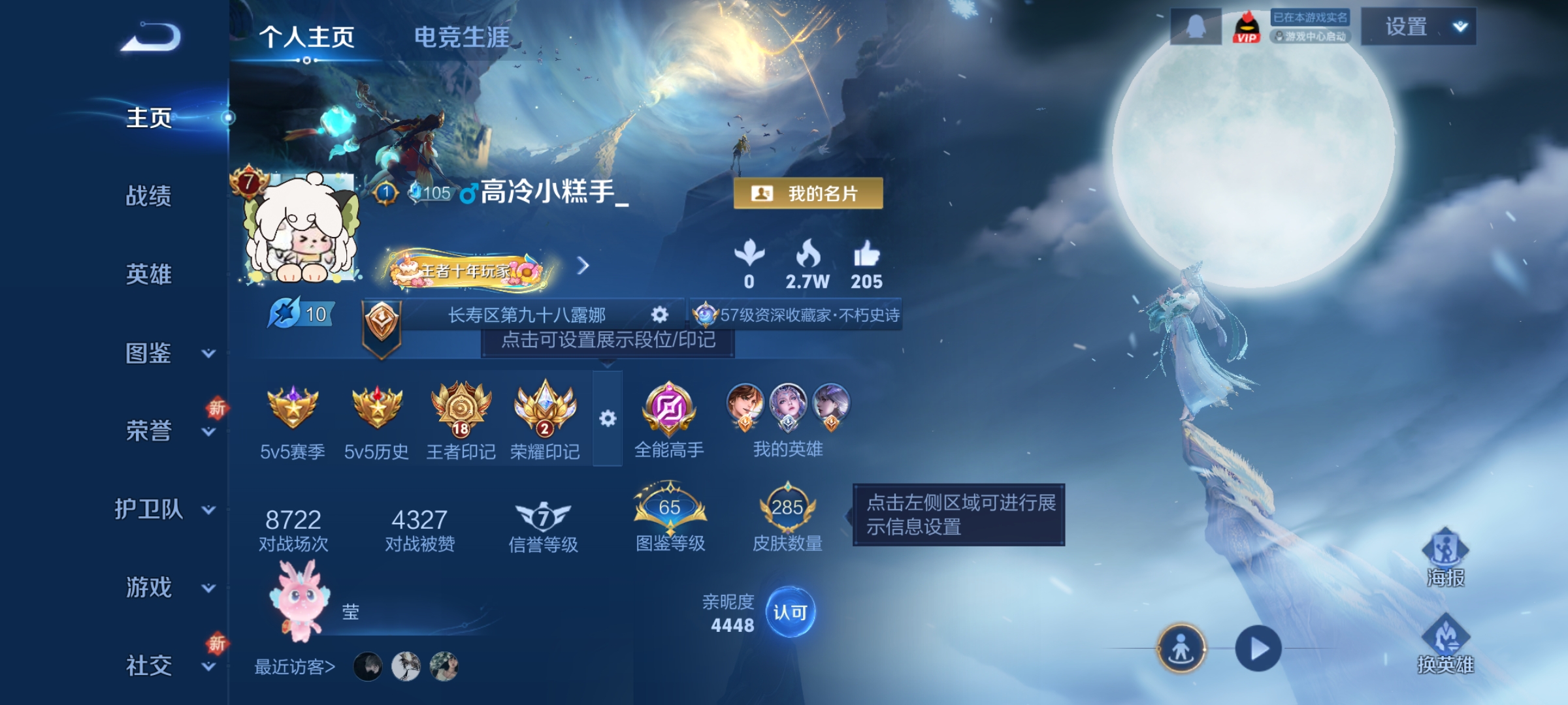 王者荣耀账号安卓QQ[14228747]DAS7566 可二次 安卓Q-V7-285皮肤1典藏15传说89史诗2星传说 