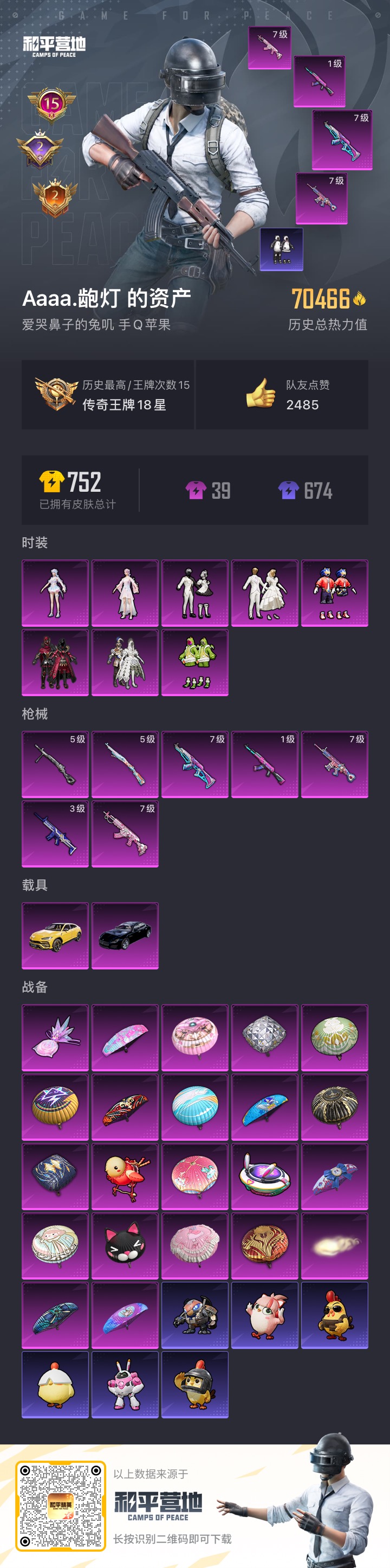 HPDN3406157和平精英账号详情图2 HPDN3406157和平精英账号详情图2