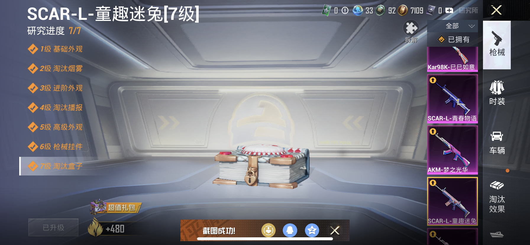 HPDN3406157和平精英账号详情图14 HPDN3406157和平精英账号详情图14