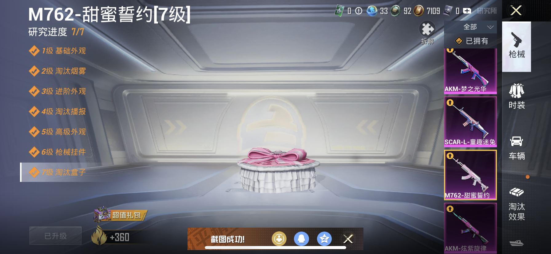 HPDN3406157和平精英账号详情图12 HPDN3406157和平精英账号详情图12