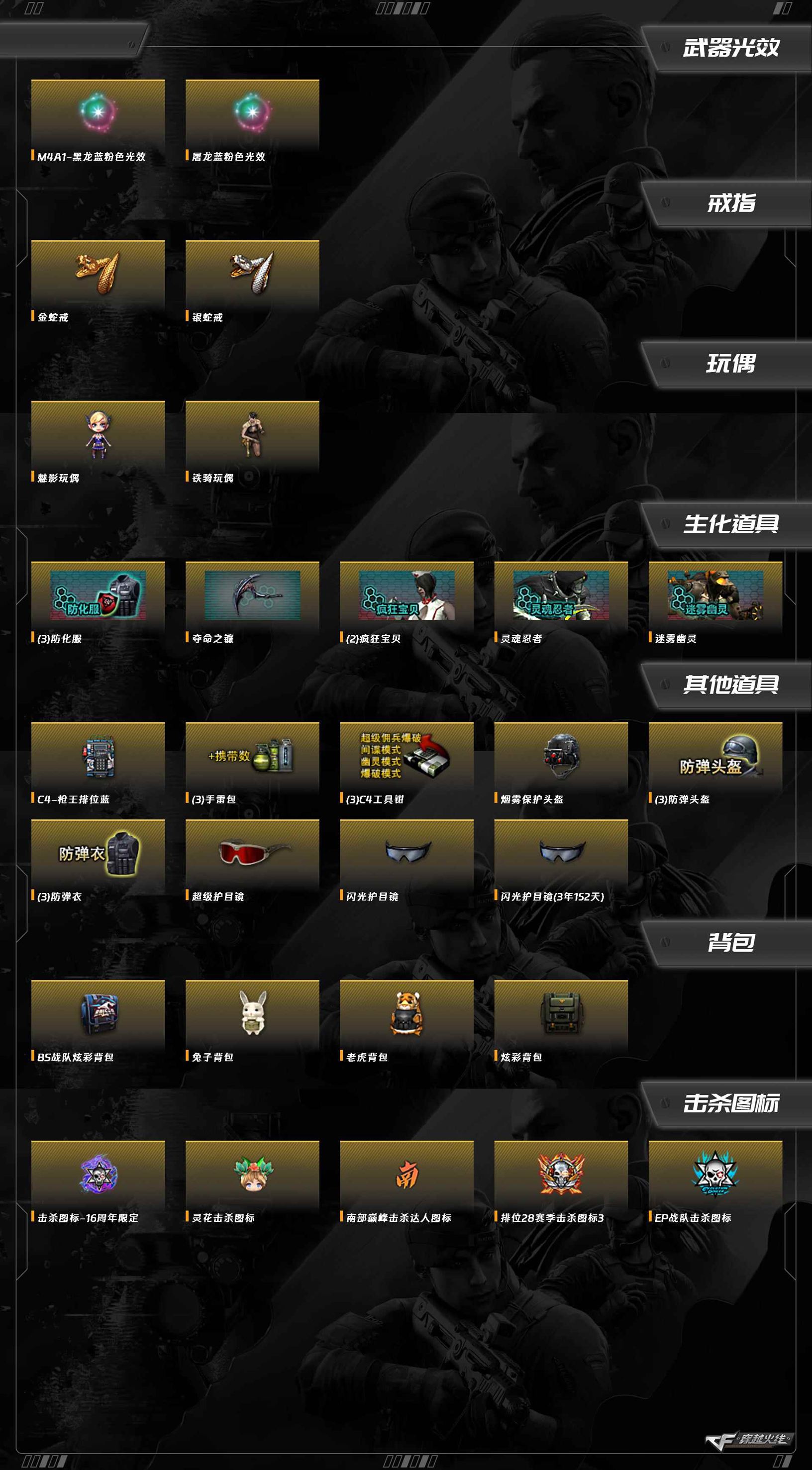 CFCMW373146穿越火线账号详情图9 CFCMW373146穿越火线账号详情图9