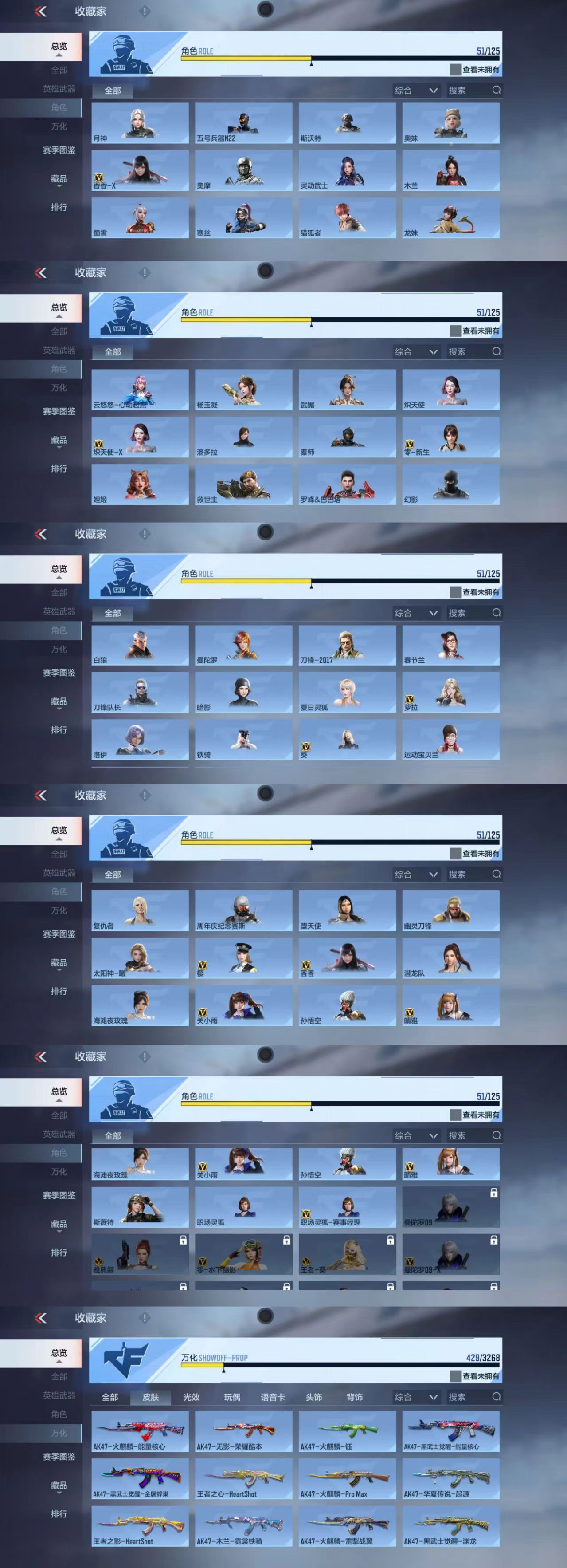 CFMCW368115枪战王者账号详情图4