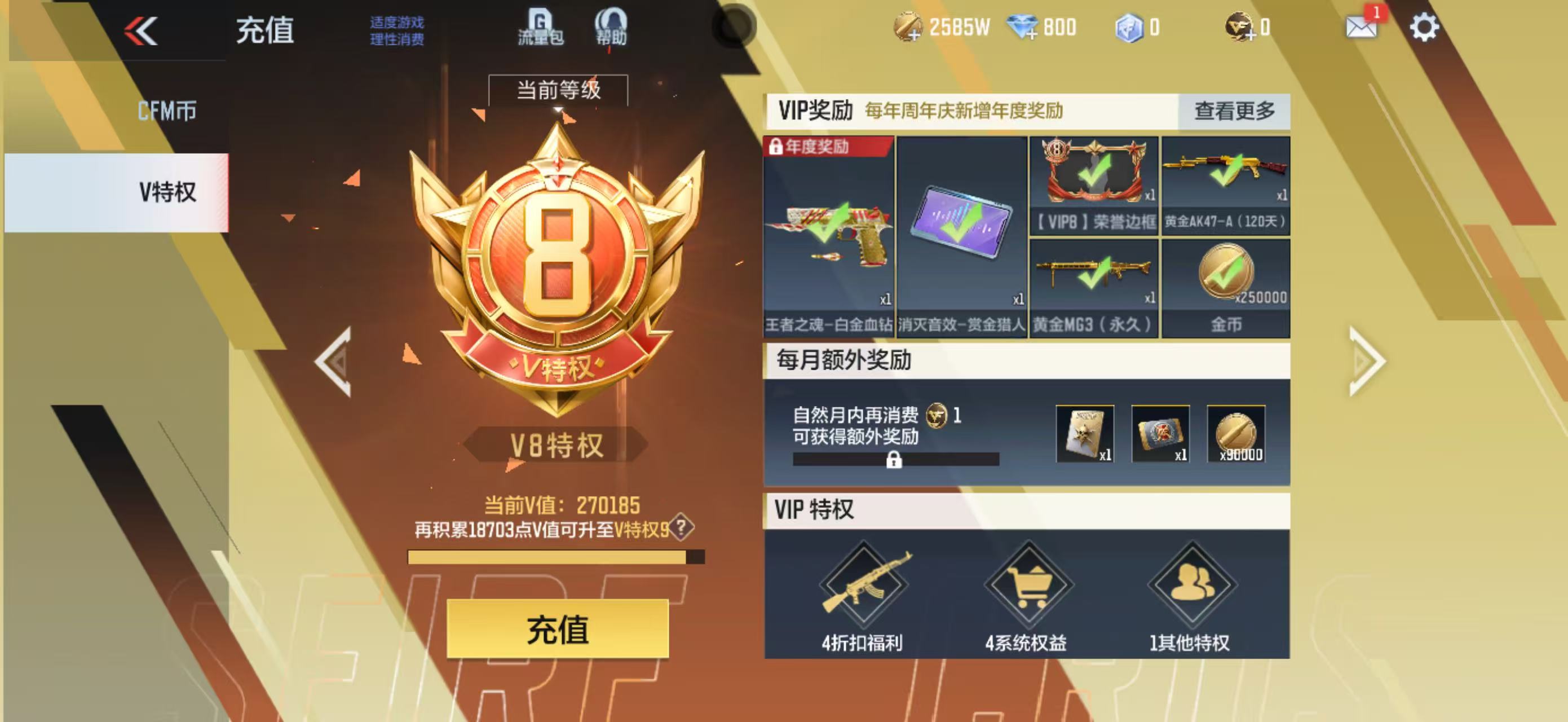 CFMCW368115枪战王者账号详情图11