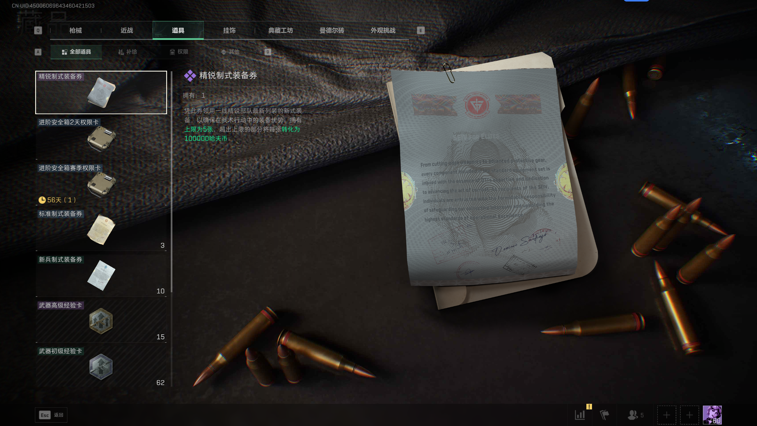 SJZQM374845三角洲行动账号详情图19 SJZQM374845三角洲行动账号详情图19