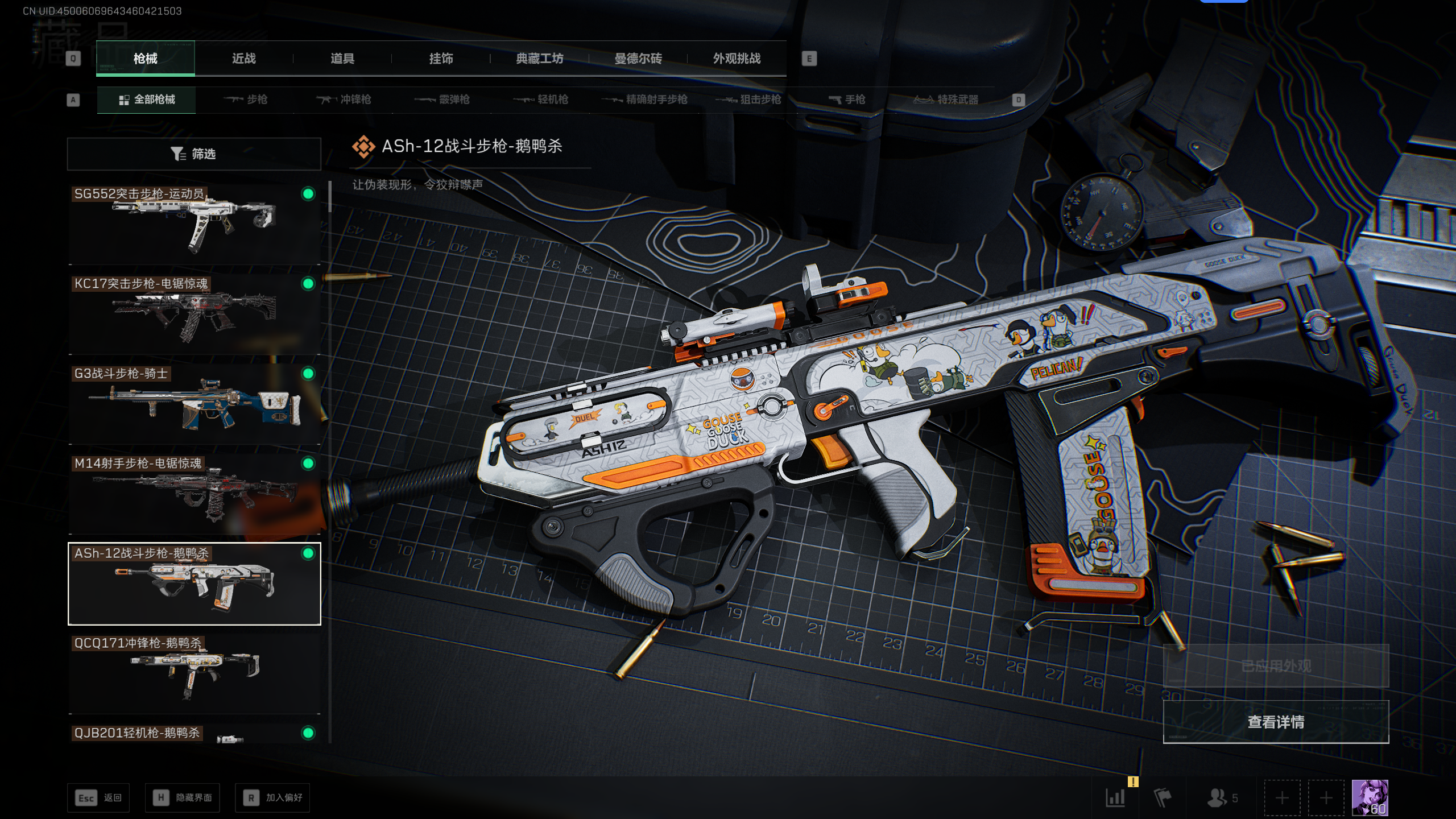 SJZQM374845三角洲行动账号详情图8 SJZQM374845三角洲行动账号详情图8