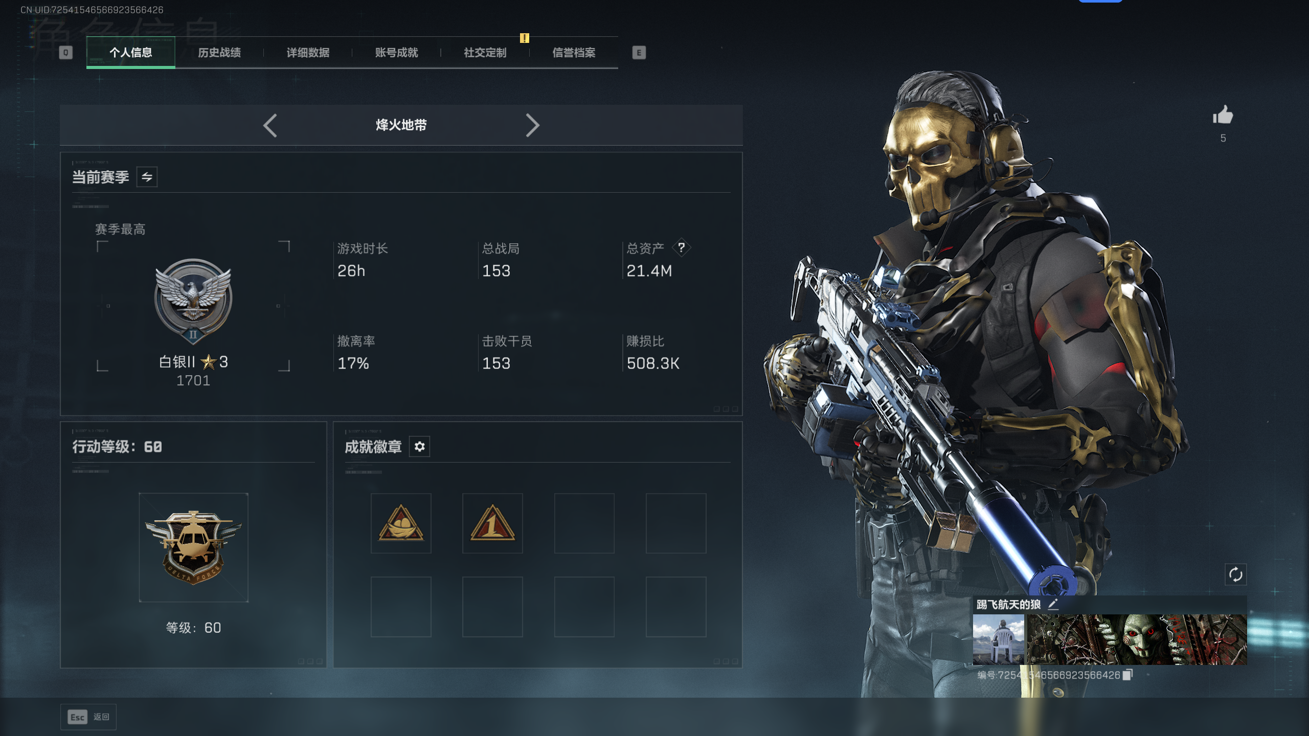 SJZTXWY375780三角洲行动账号详情图9 SJZTXWY375780三角洲行动账号详情图9