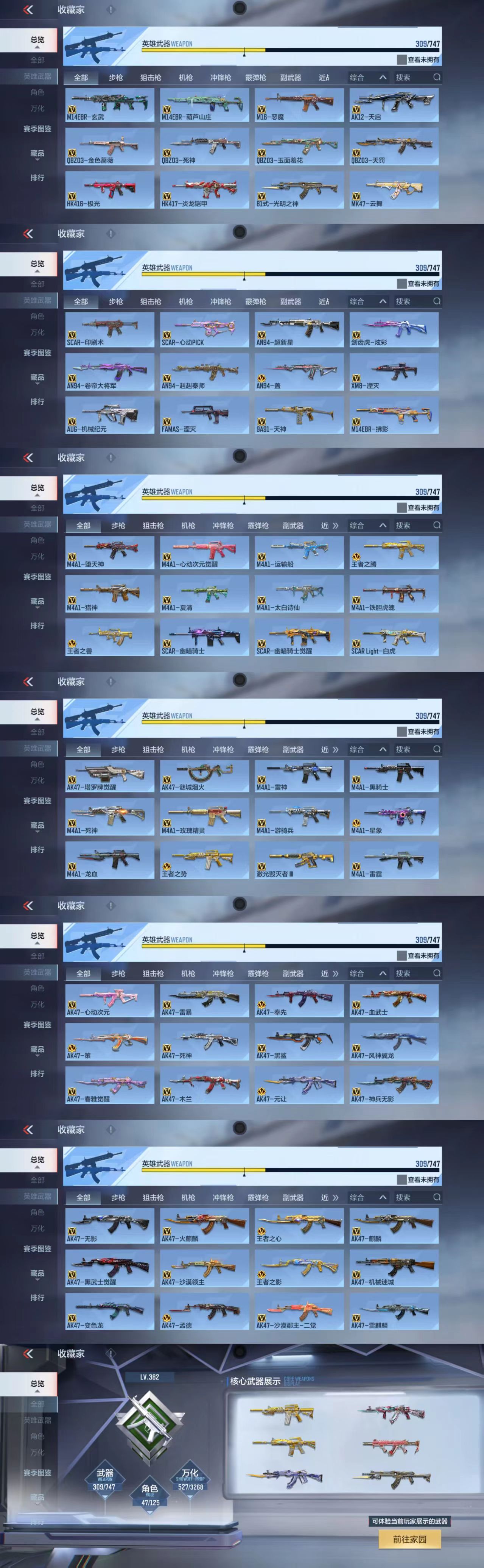 CFMCW368187枪战王者账号详情图4 CFMCW368187枪战王者账号详情图4