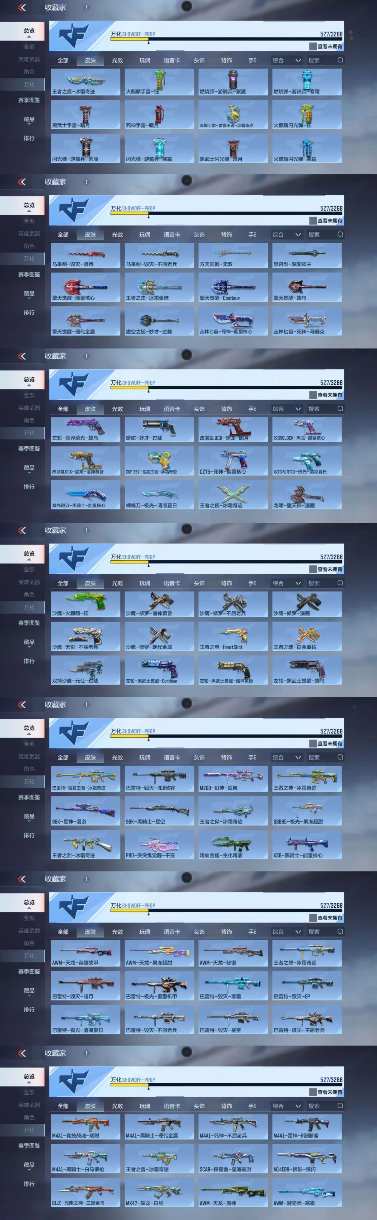 CFMCW368187枪战王者账号详情图13 CFMCW368187枪战王者账号详情图13