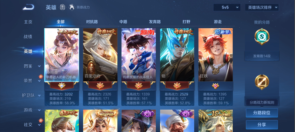 WZQM4140093王者荣耀账号详情图7 WZQM4140093王者荣耀账号详情图7