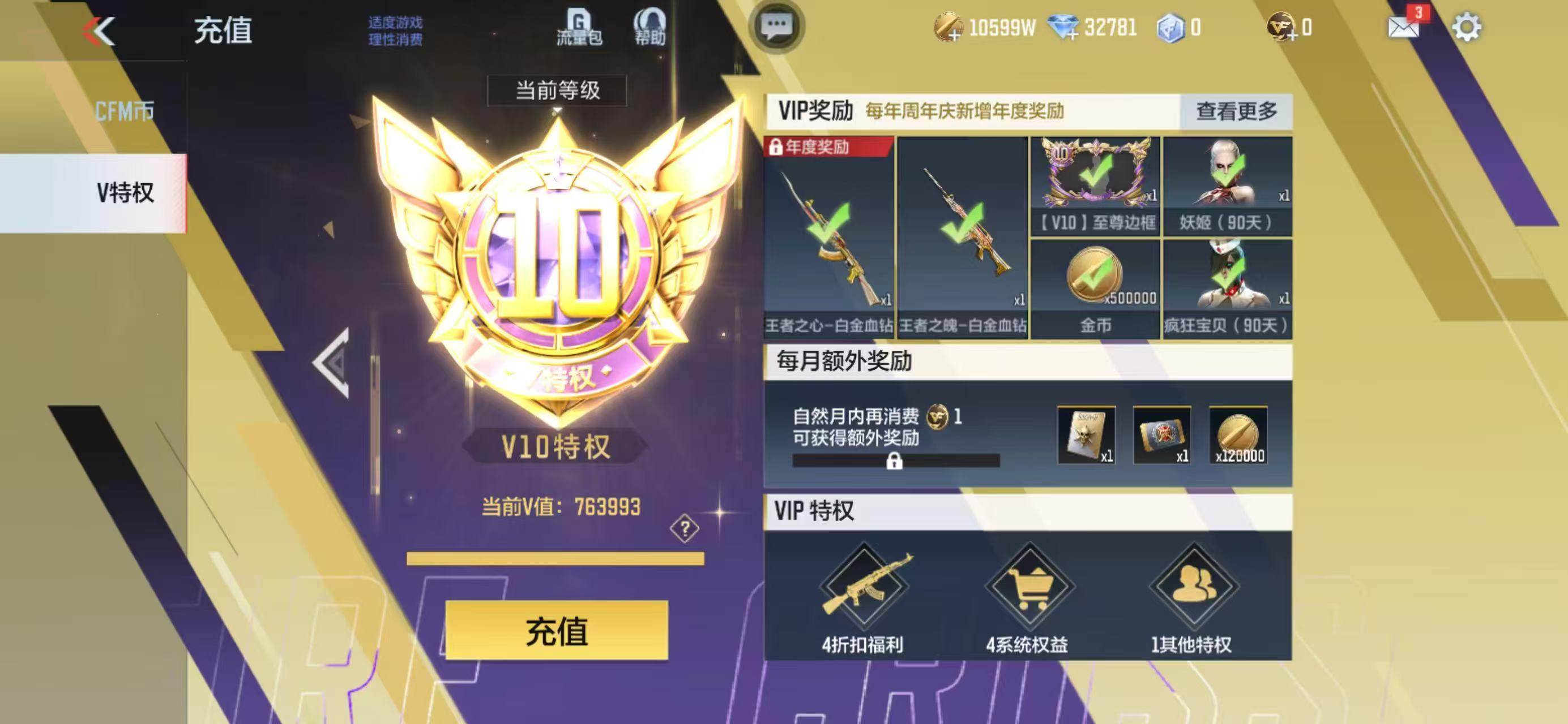 CFMCW368189枪战王者账号详情图13 CFMCW368189枪战王者账号详情图13