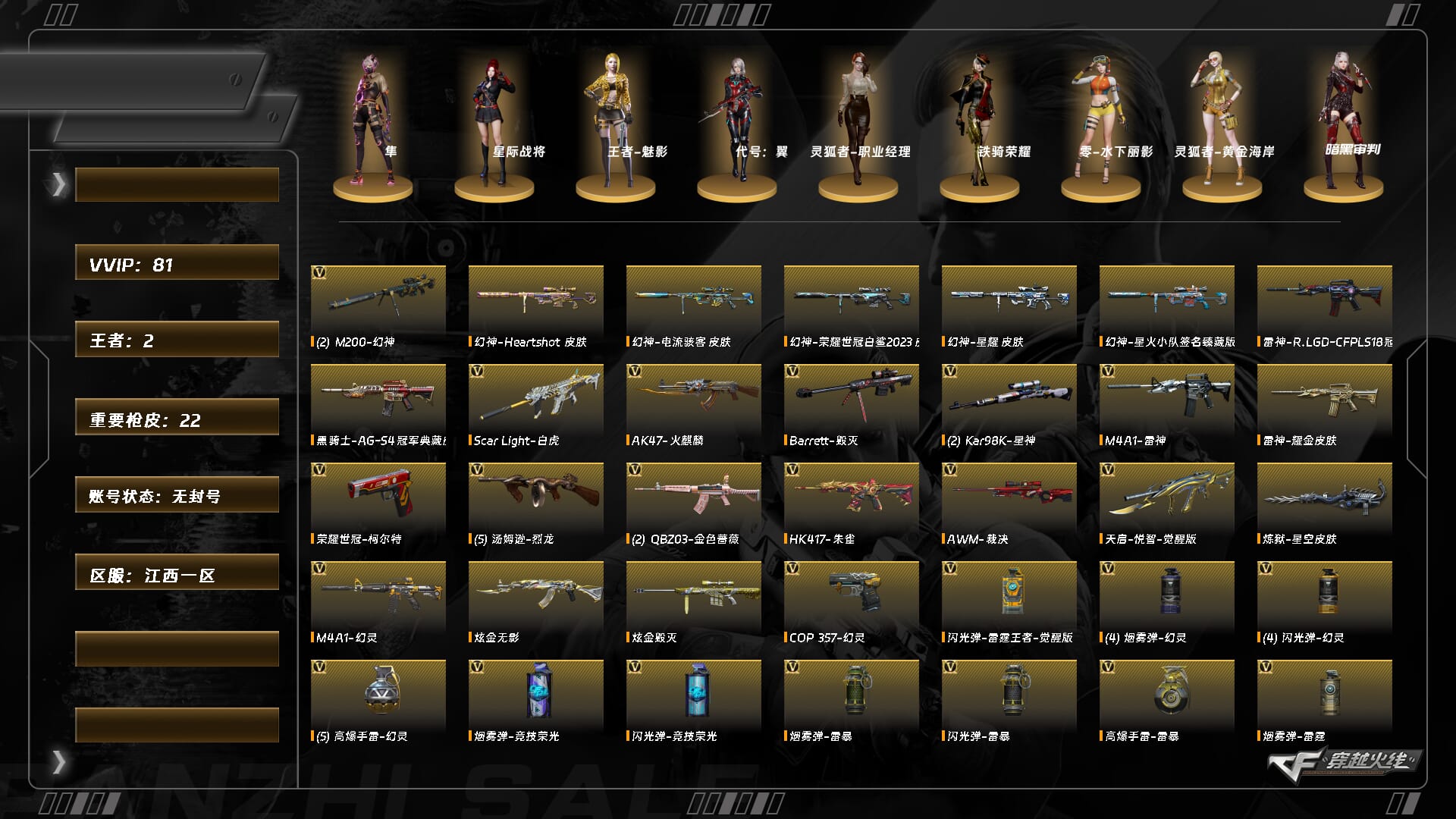 穿越火线账号南部战区8886/南部/江西一区/可排位/段位未定段/Lv.102 荣耀元帅/VIP2/81V/【幻神三件套