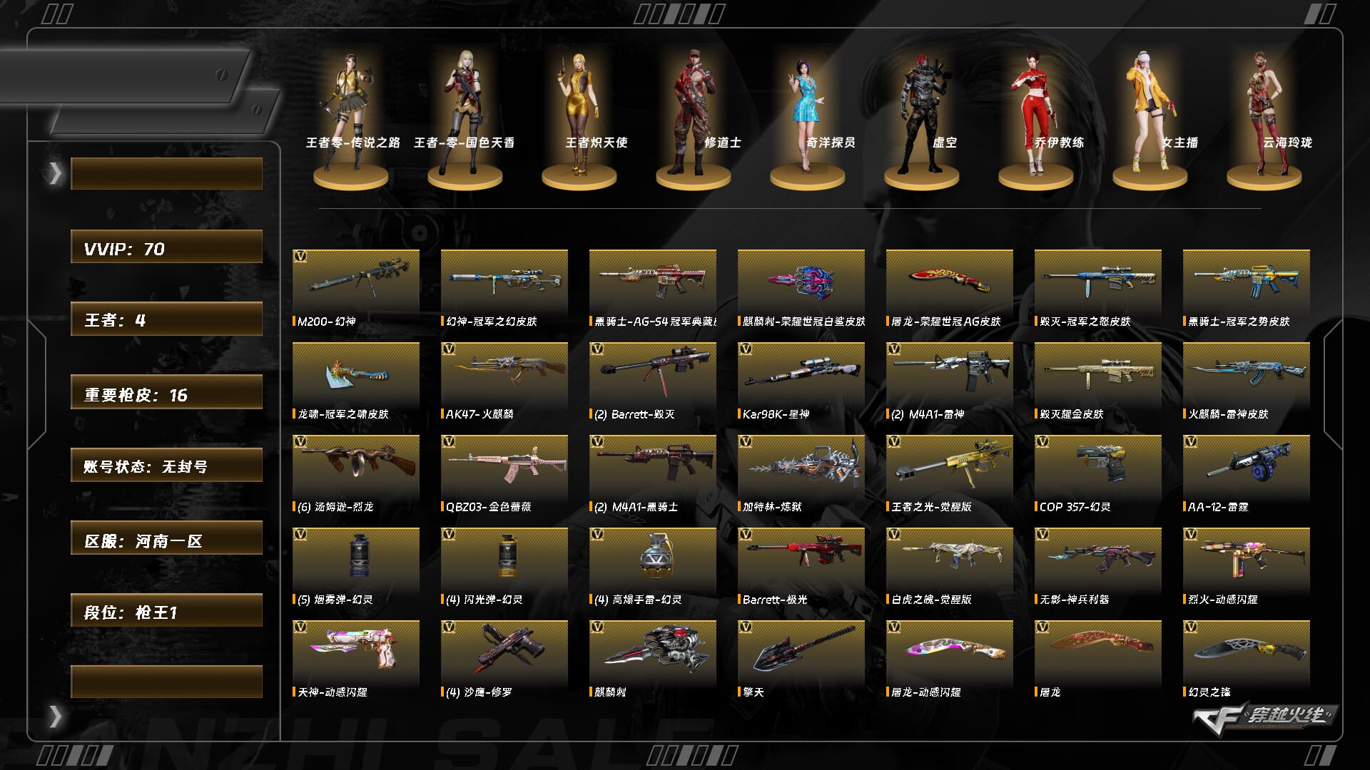 穿越火线账号北部战区河南一区XH8888/北部/河南一区/【枪王1】/Lv.102 荣耀元帅/VIP6/70V/【幻神三件套】/