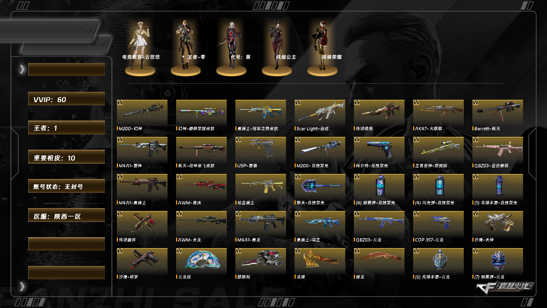 CFCMW373233穿越火线账号详情图11 CFCMW373233穿越火线账号详情图11