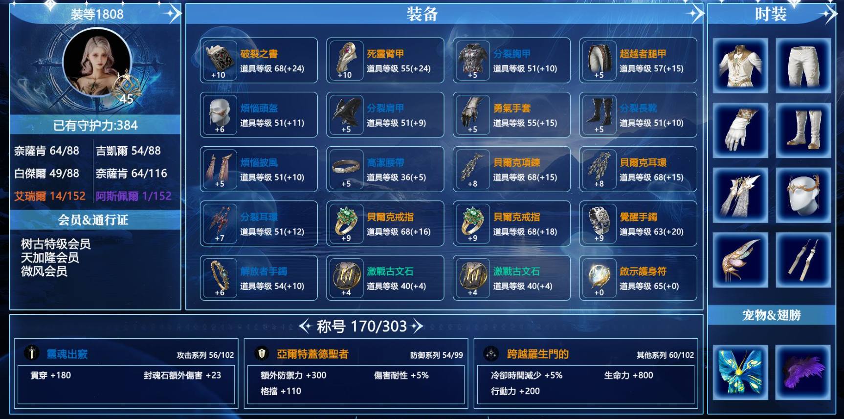 【伊斯拉佩爾】魔族45级1808战力魔道星...