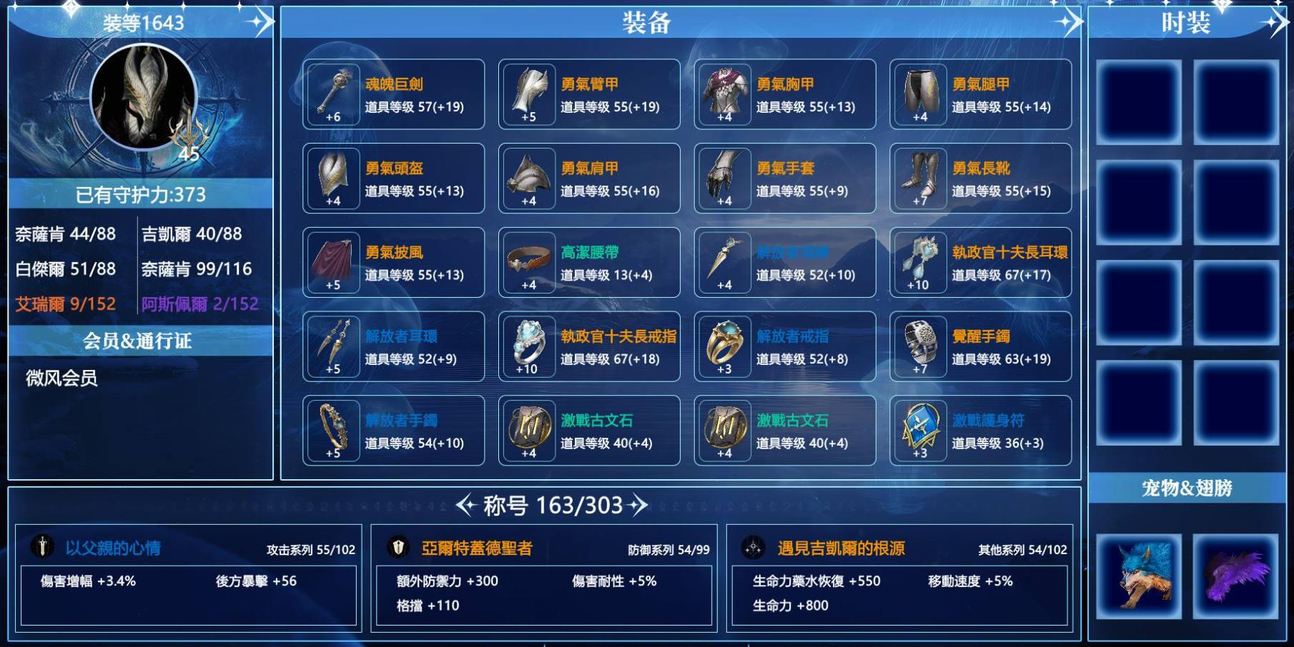 【吉凱爾】魔族45级1643战力劍星，守护...