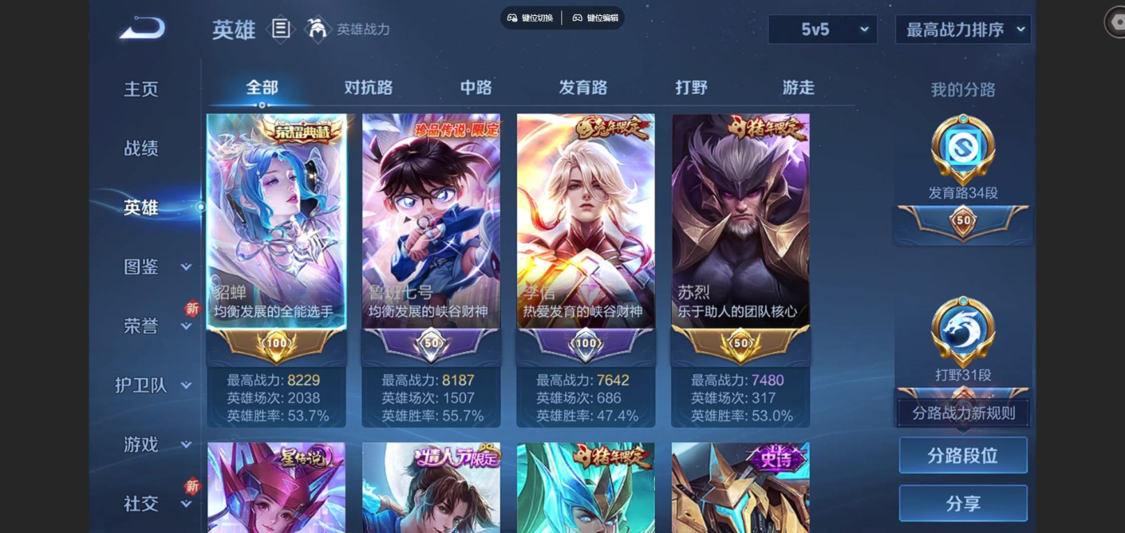 WZCMW3401426王者荣耀账号详情图3 WZCMW3401426王者荣耀账号详情图3