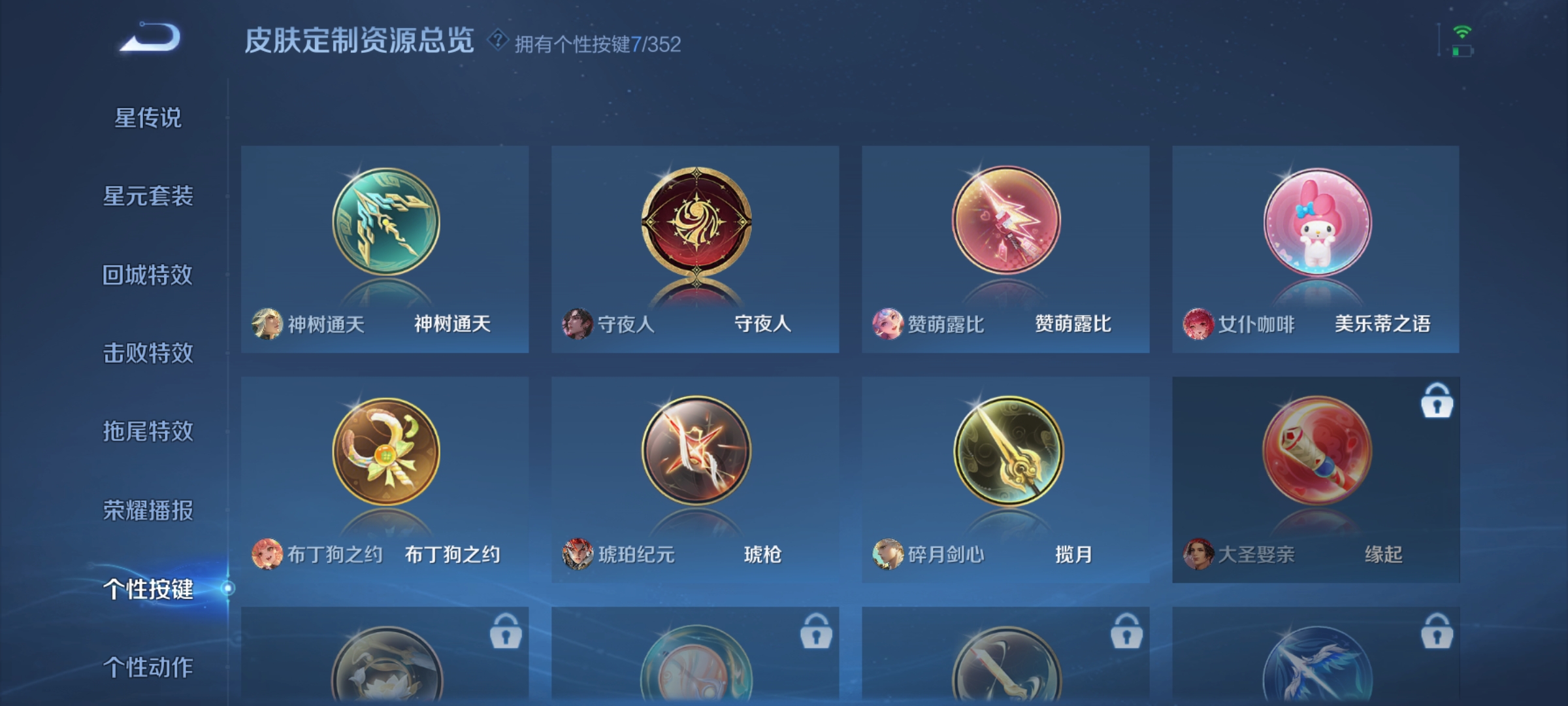 WZQM3401501王者荣耀账号详情图7