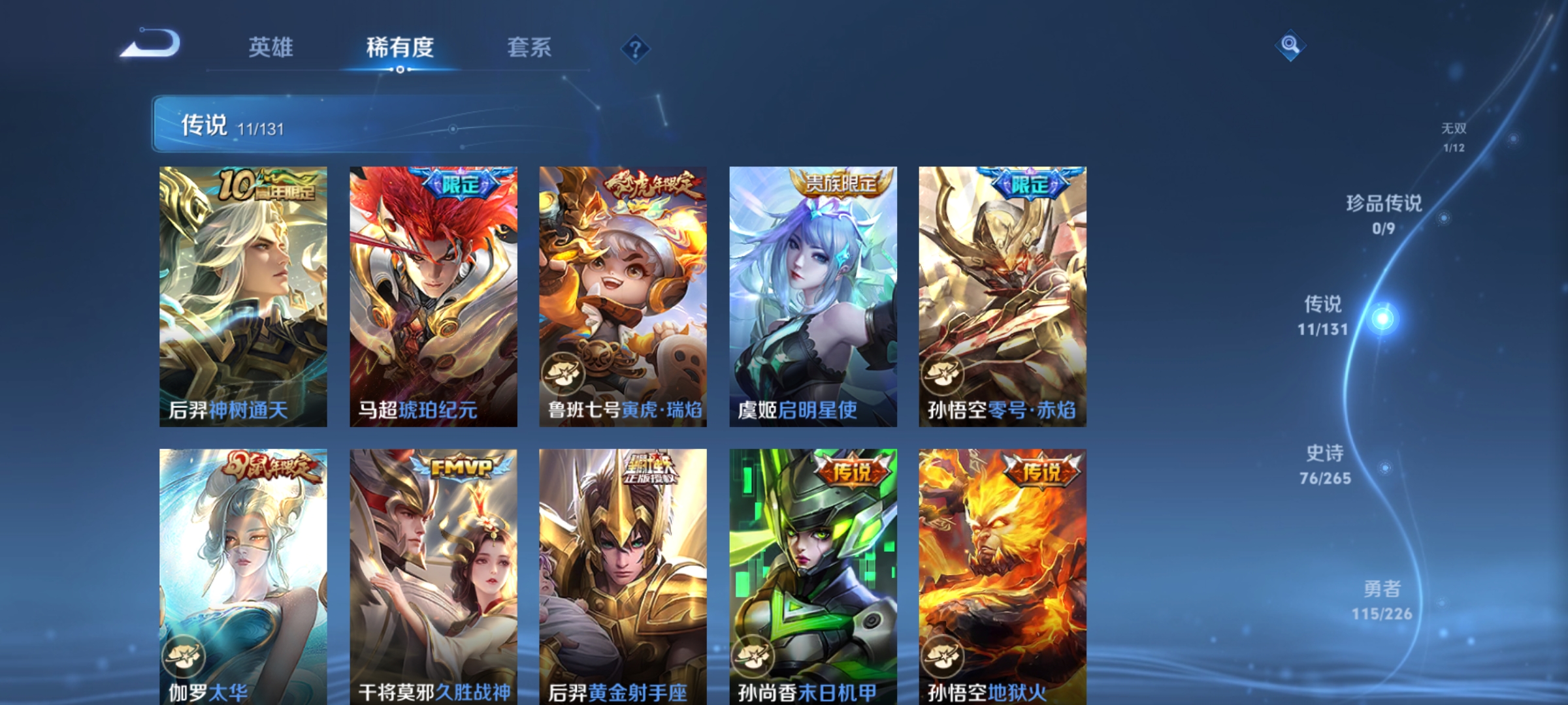 WZQM3401501王者荣耀账号详情图13