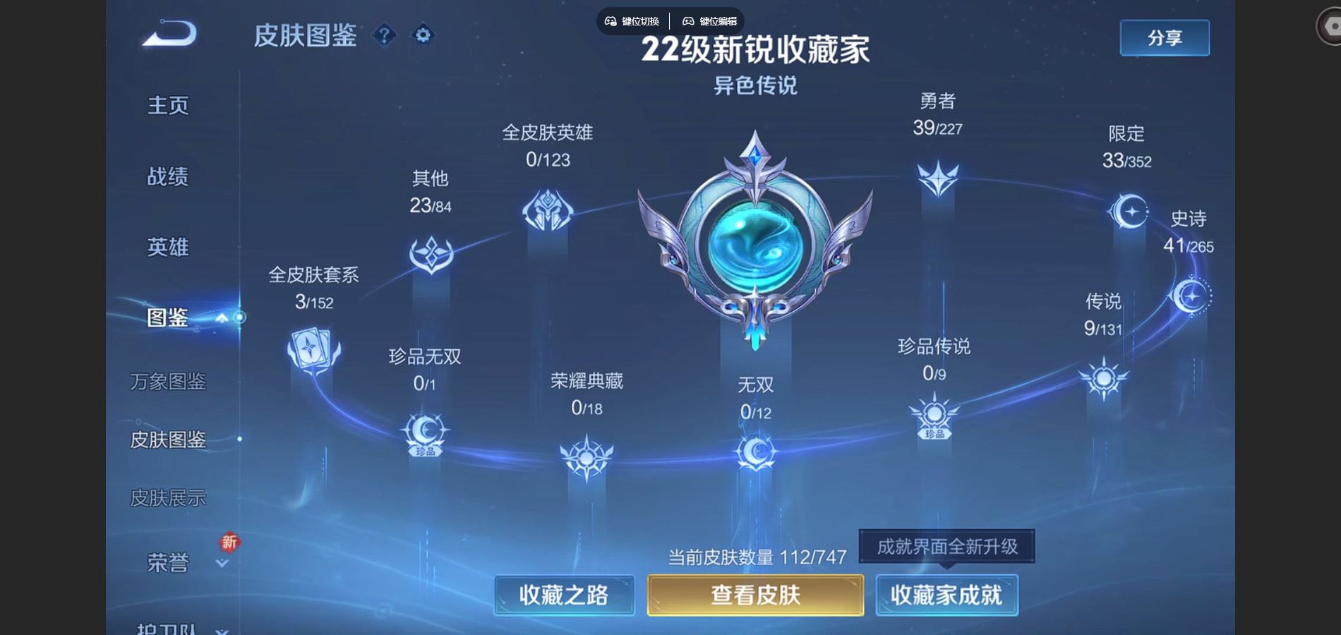 WZQM3461600王者荣耀账号详情图3