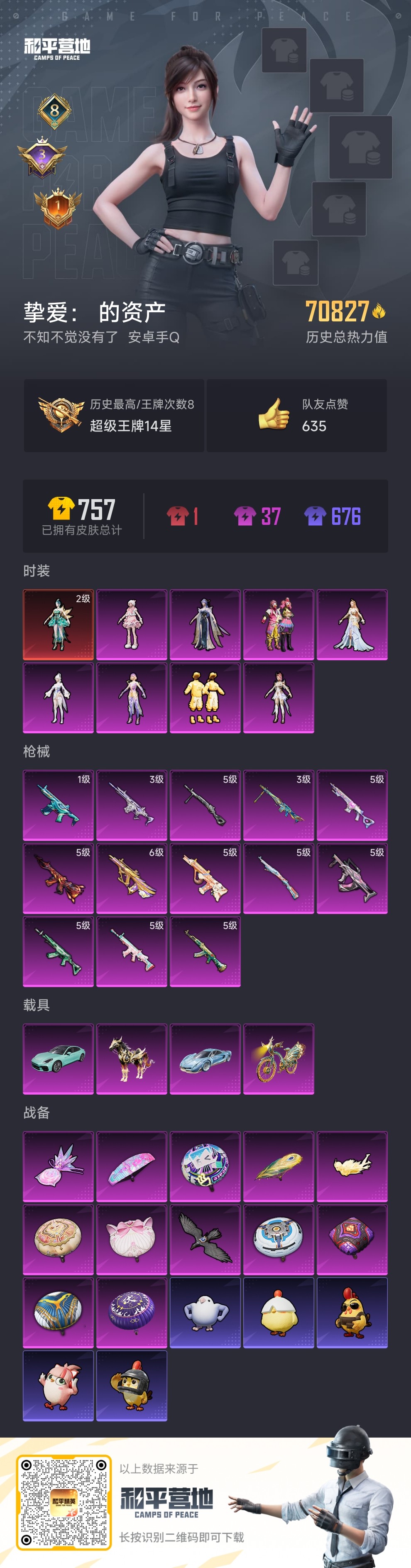 HPQM3408642和平精英账号详情图6 HPQM3408642和平精英账号详情图6