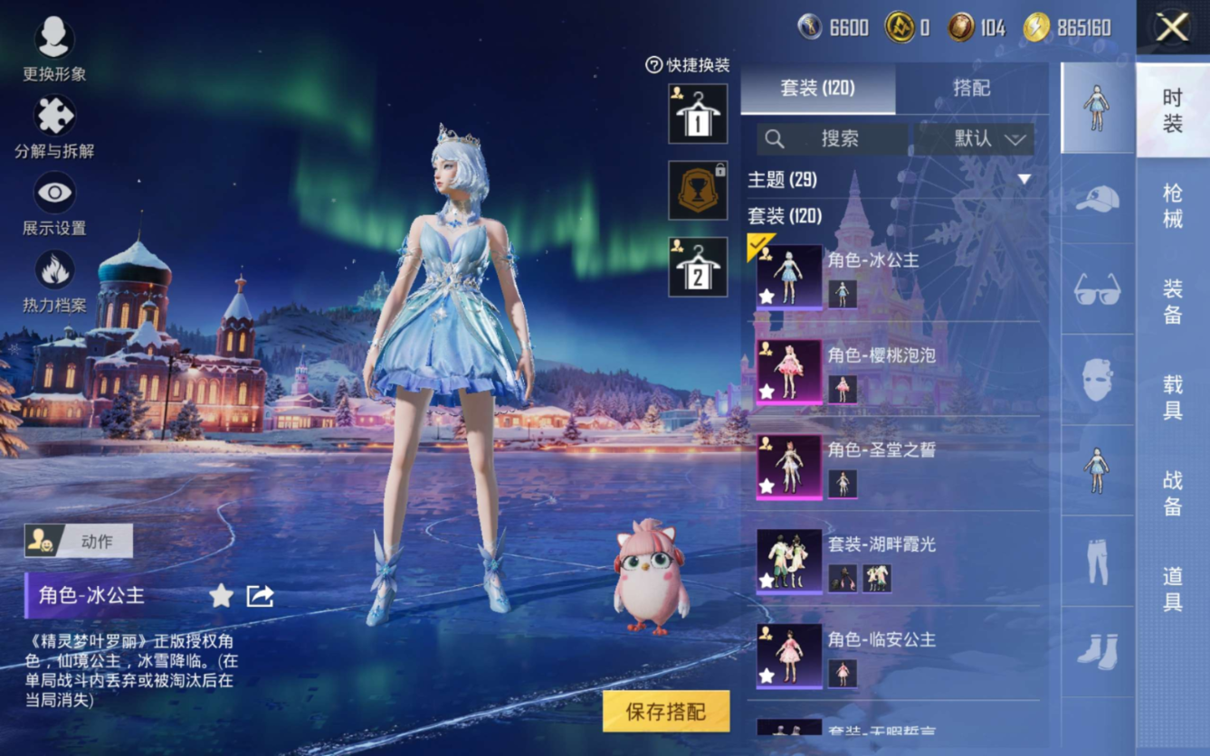 HPCMW3426968和平精英账号详情图4 HPCMW3426968和平精英账号详情图4