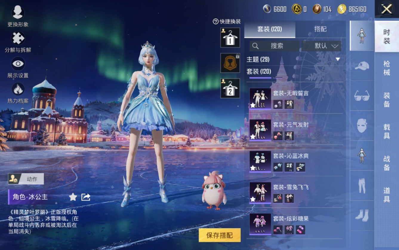 HPCMW3426968和平精英账号详情图5 HPCMW3426968和平精英账号详情图5