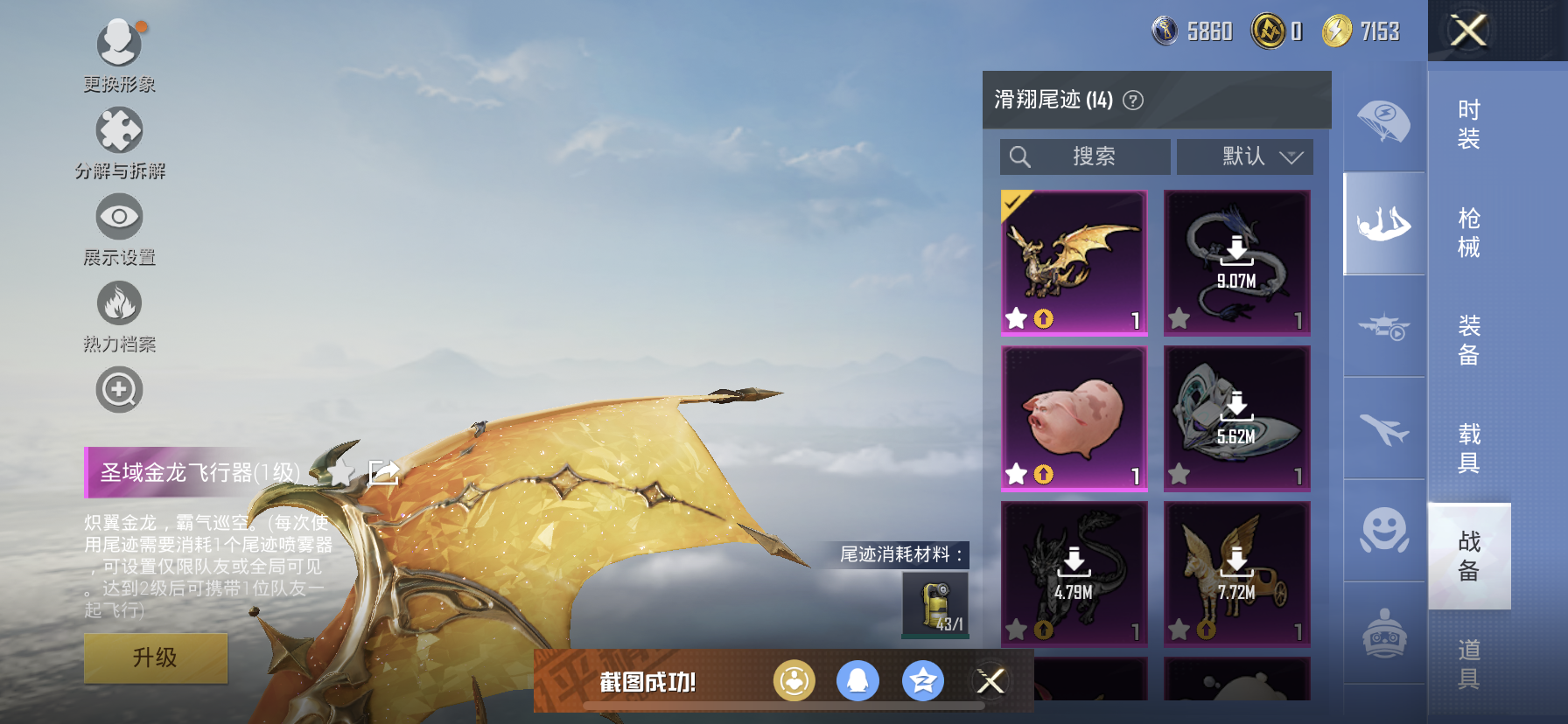 HPDN3408643和平精英账号详情图12 HPDN3408643和平精英账号详情图12