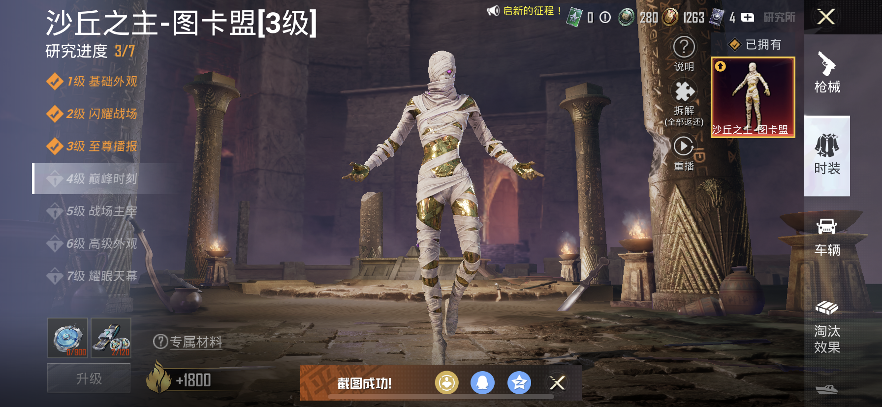 HPDN3408643和平精英账号详情图22 HPDN3408643和平精英账号详情图22