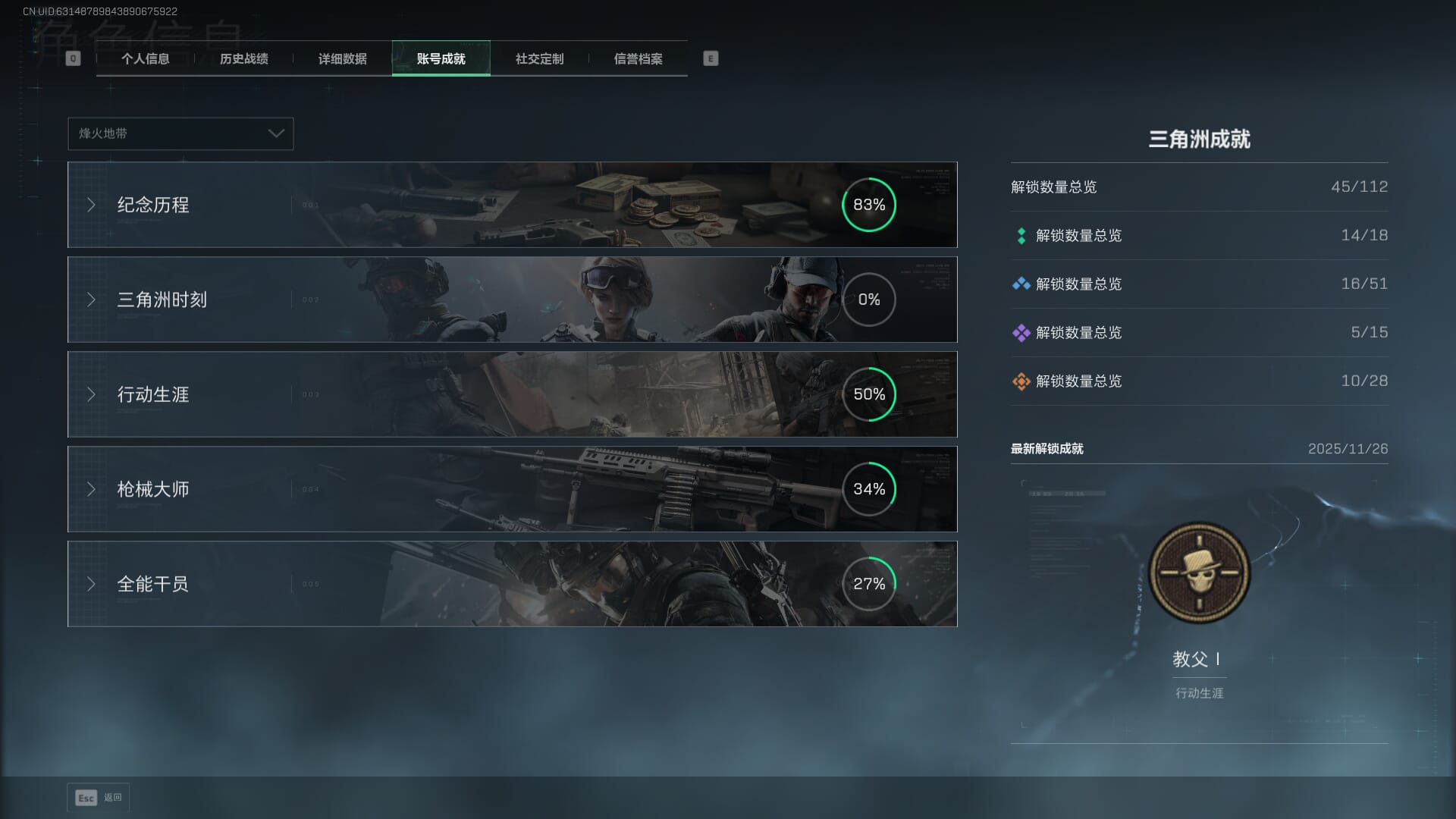 SJZCMW386072三角洲行动账号详情图4