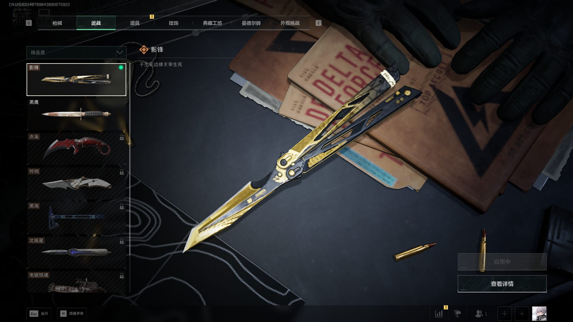 SJZCMW386072三角洲行动账号详情图22