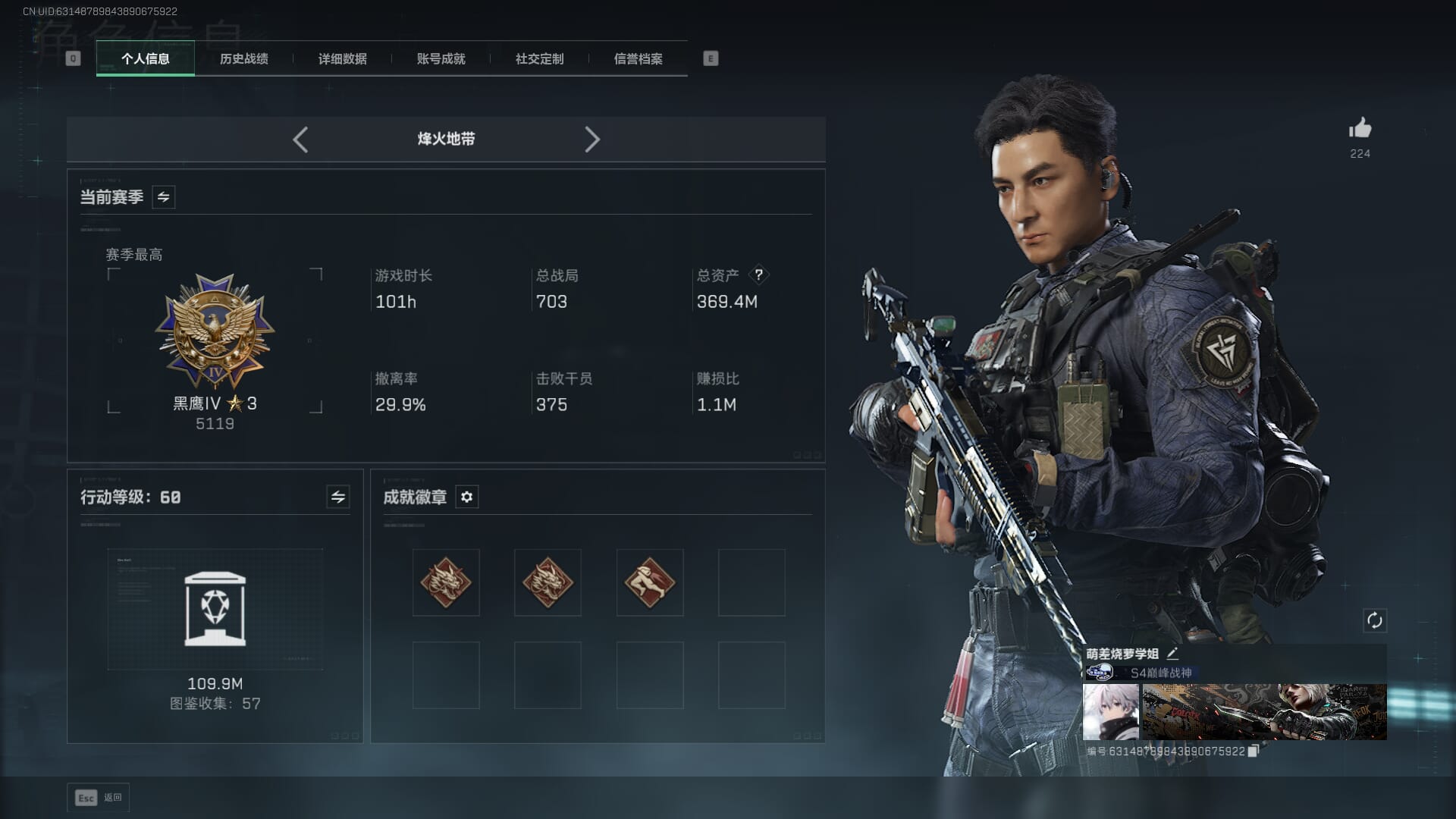 SJZCMW386072三角洲行动账号详情图2