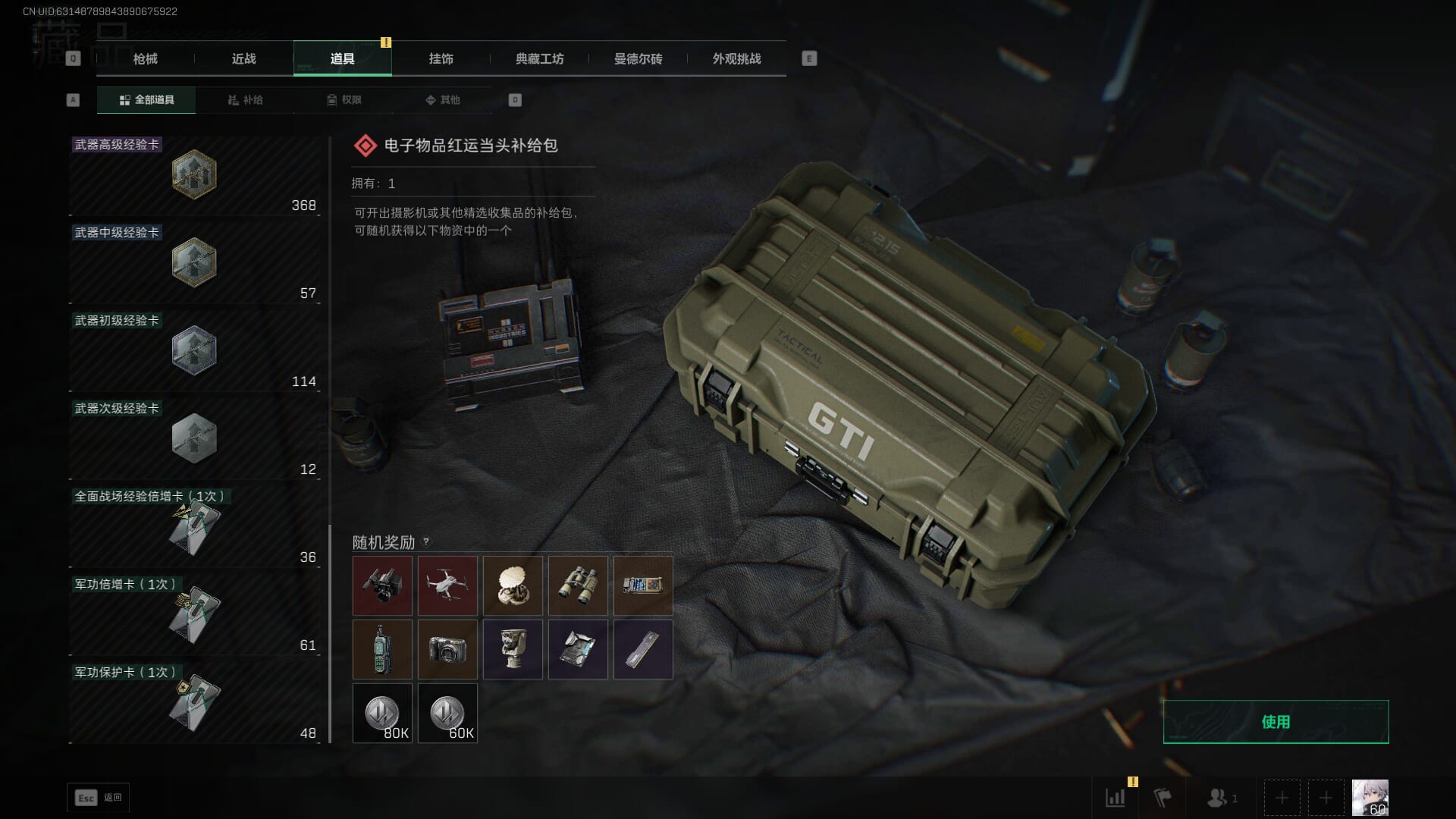 SJZCMW386072三角洲行动账号详情图76