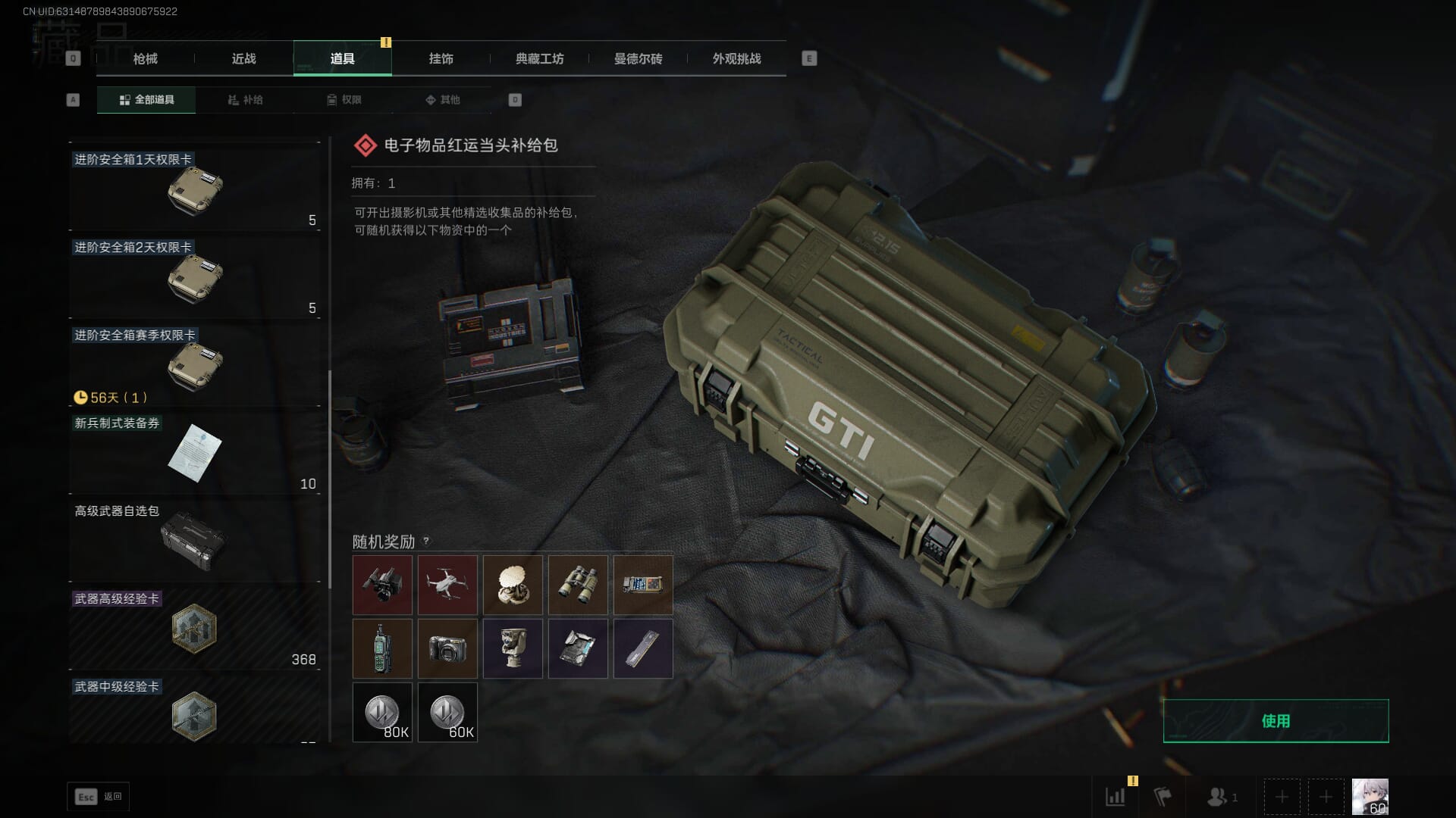 SJZCMW386072三角洲行动账号详情图75