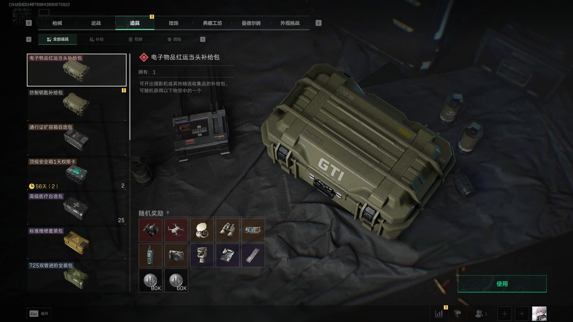 SJZCMW386072三角洲行动账号详情图74