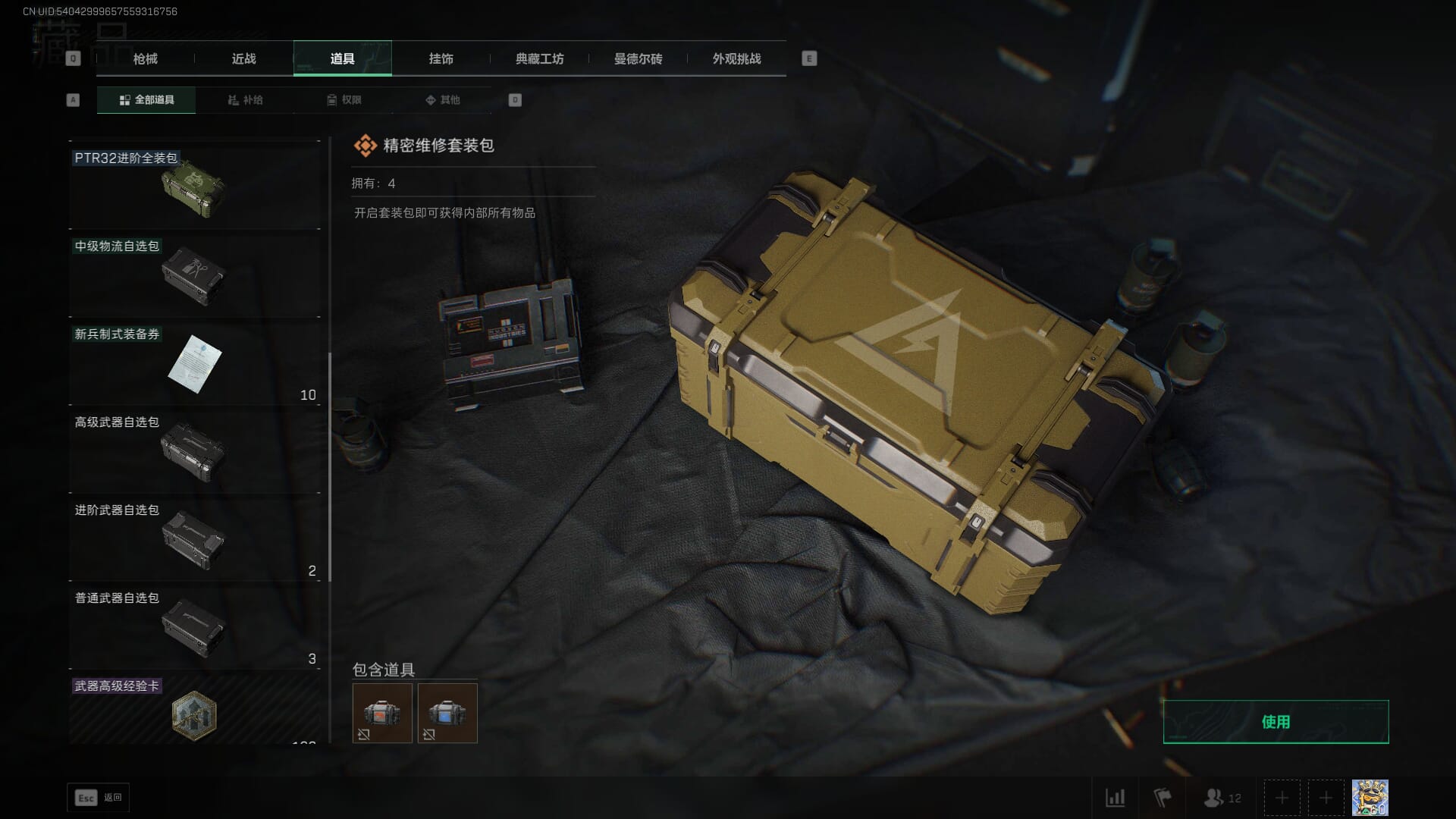 SJZCMW386080三角洲行动账号详情图44