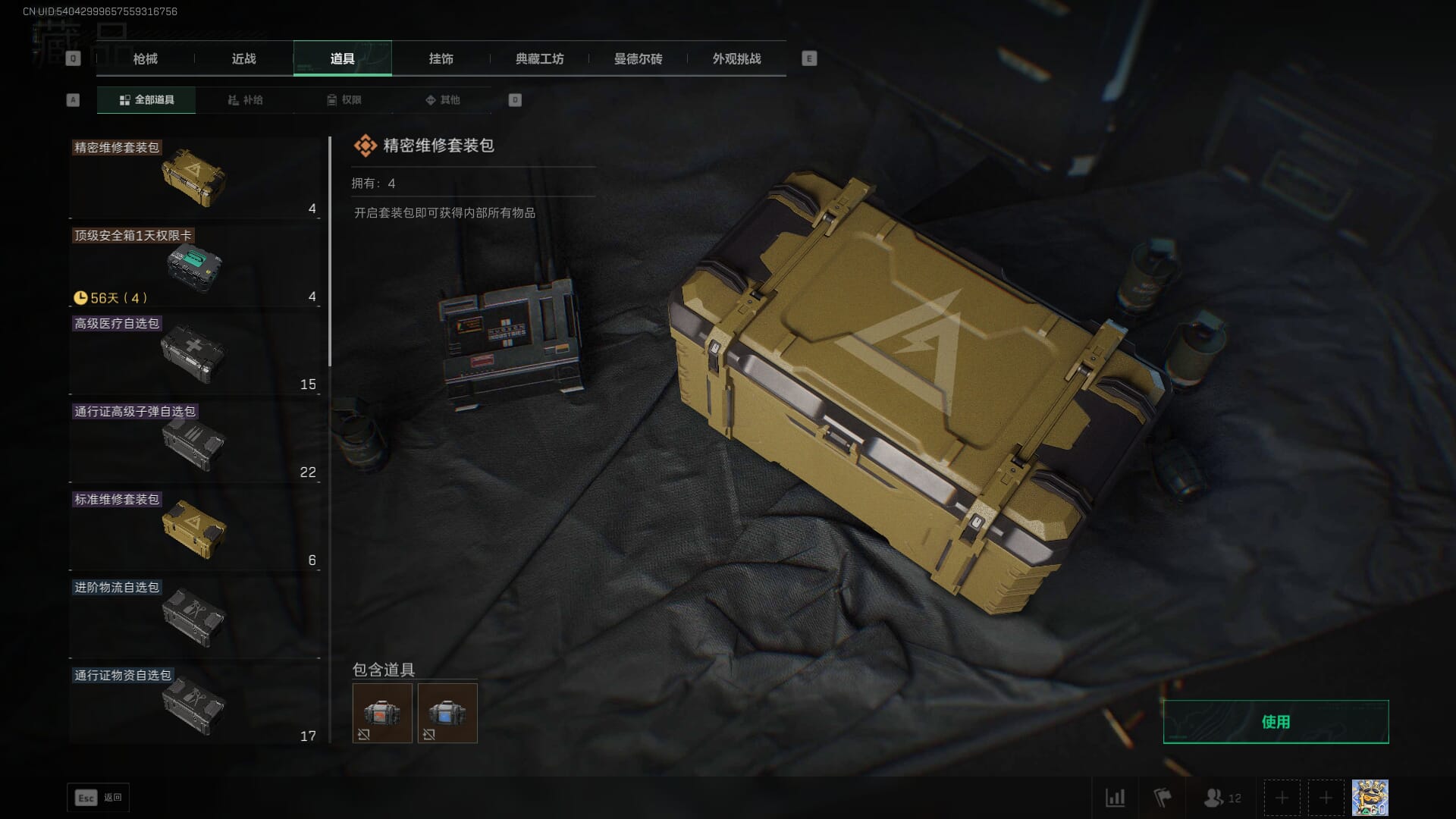 SJZCMW386080三角洲行动账号详情图43