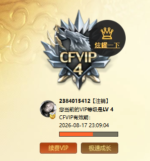 CFQM366334穿越火线账号详情图4 CFQM366334穿越火线账号详情图4