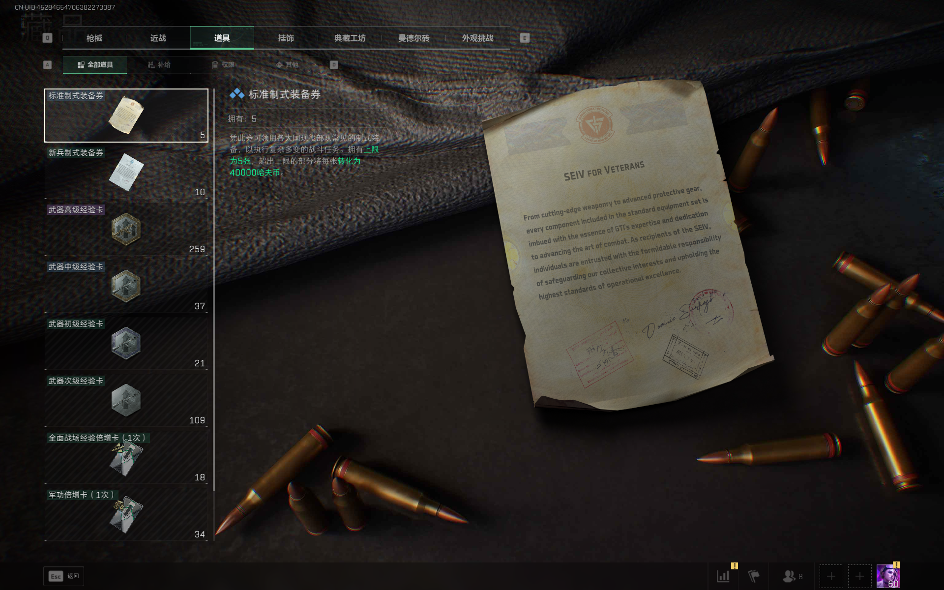 SJZTXWY376116三角洲行动账号详情图9 SJZTXWY376116三角洲行动账号详情图9